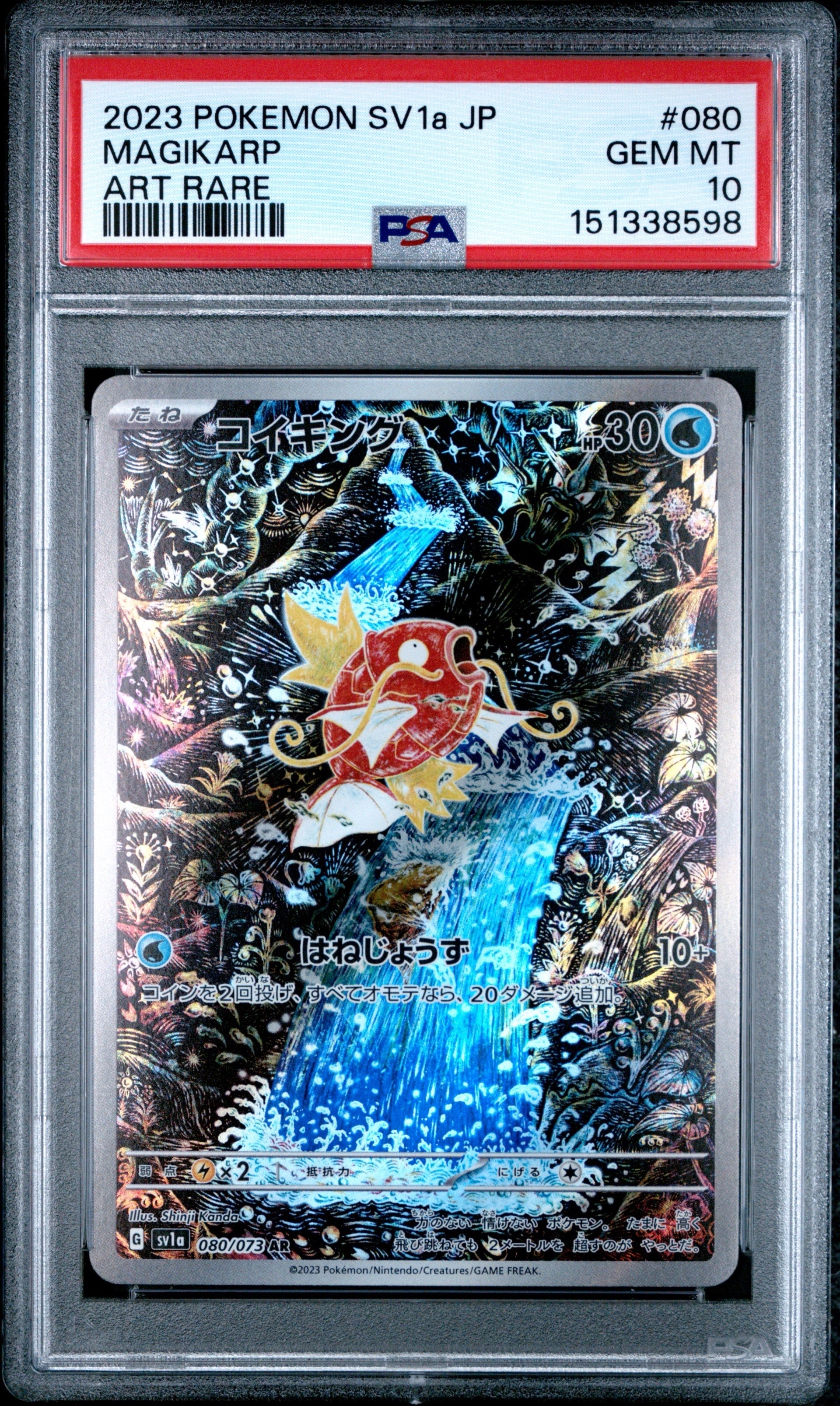 PSA10】コイキング AR[SV1a 080/073](スカーレット＆バイオレット 拡張