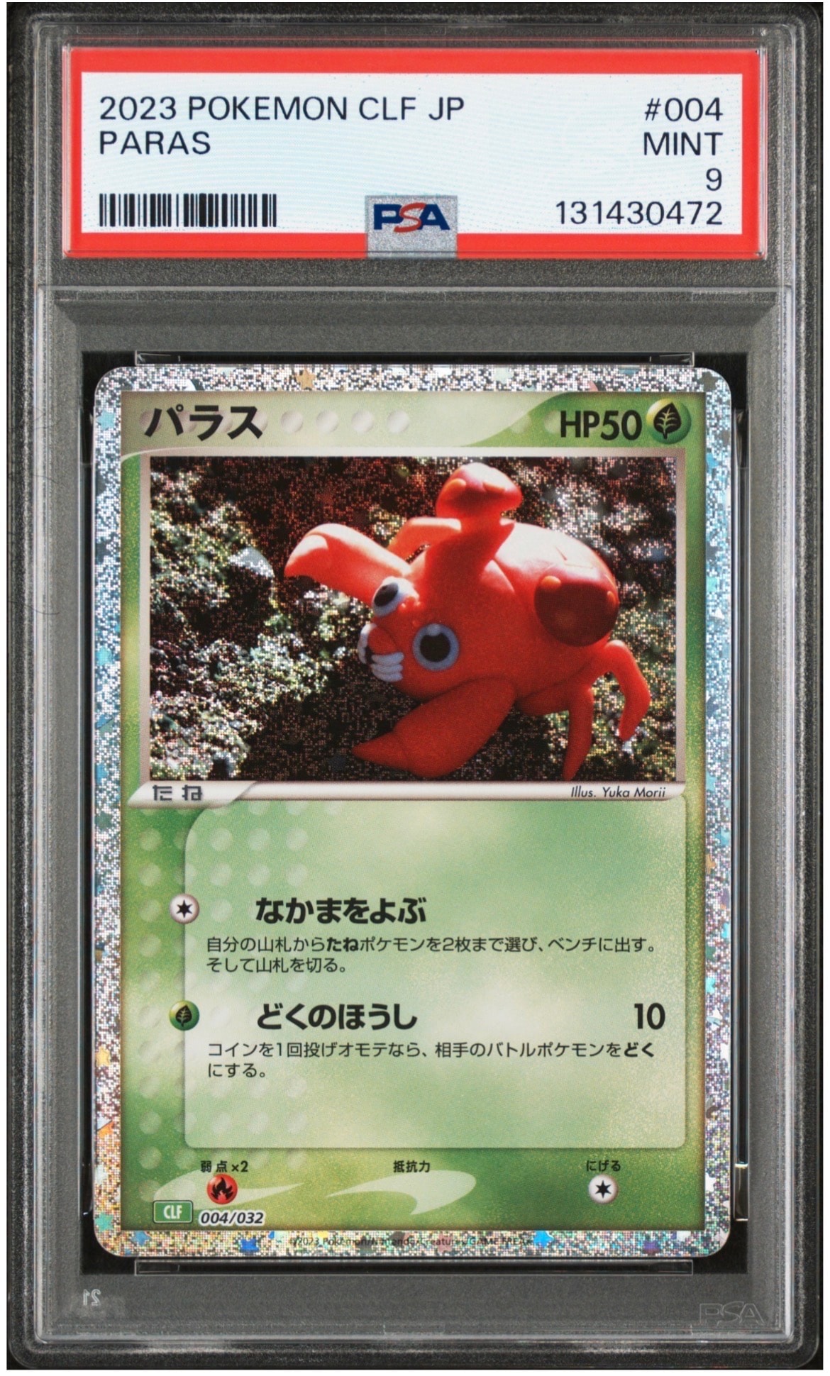 パラス [CLF 004/032](ポケモンカードゲーム Classic)