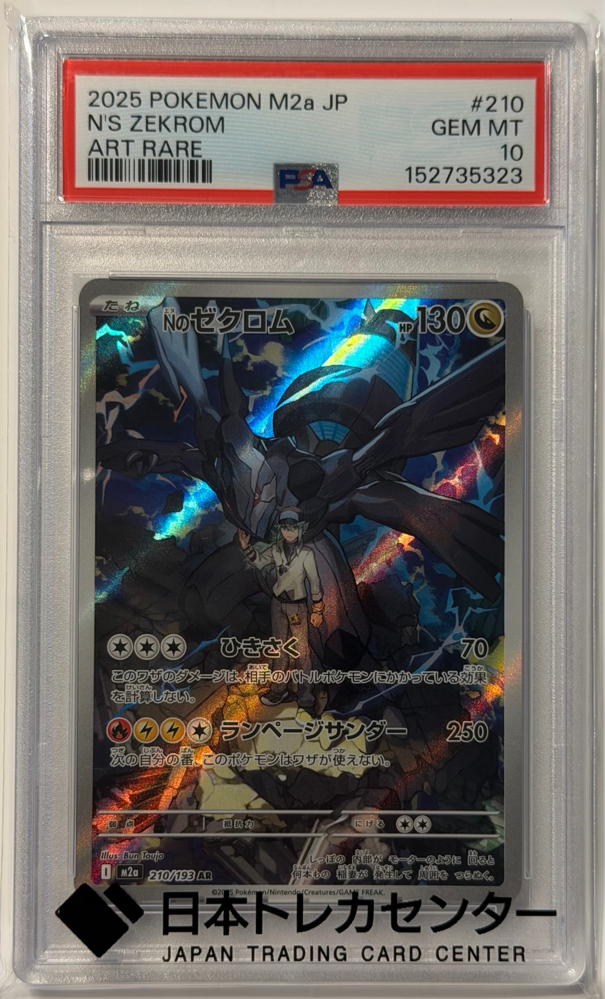 Nのゼクロム AR [M2a 210/193](ハイクラスパック「MEGAドリームex」)