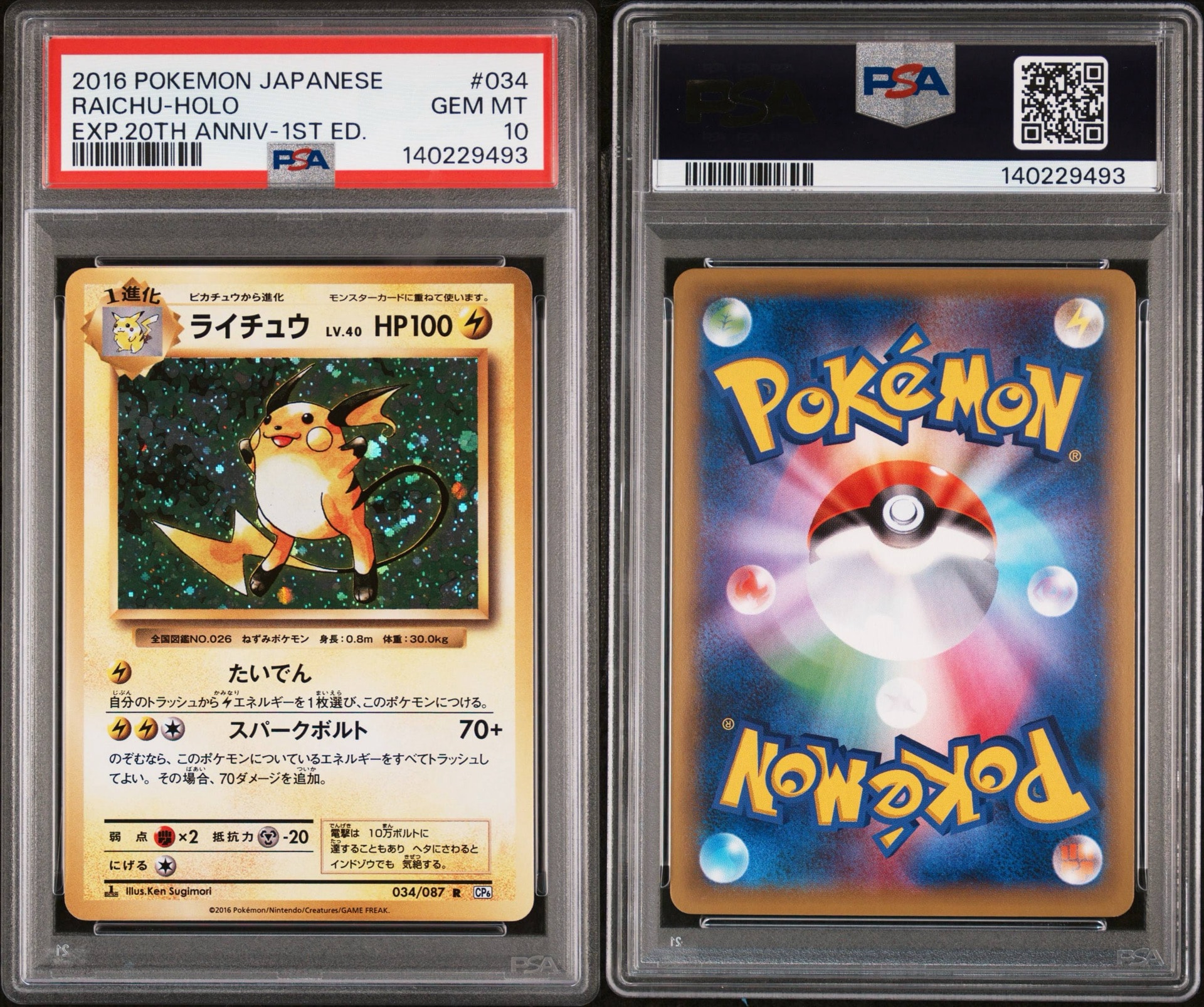 ライチュウ R :1ED [CP6 034/087](コンセプトパック「ポケットモンスターカードゲーム 拡張パック 20th Anniversary」)