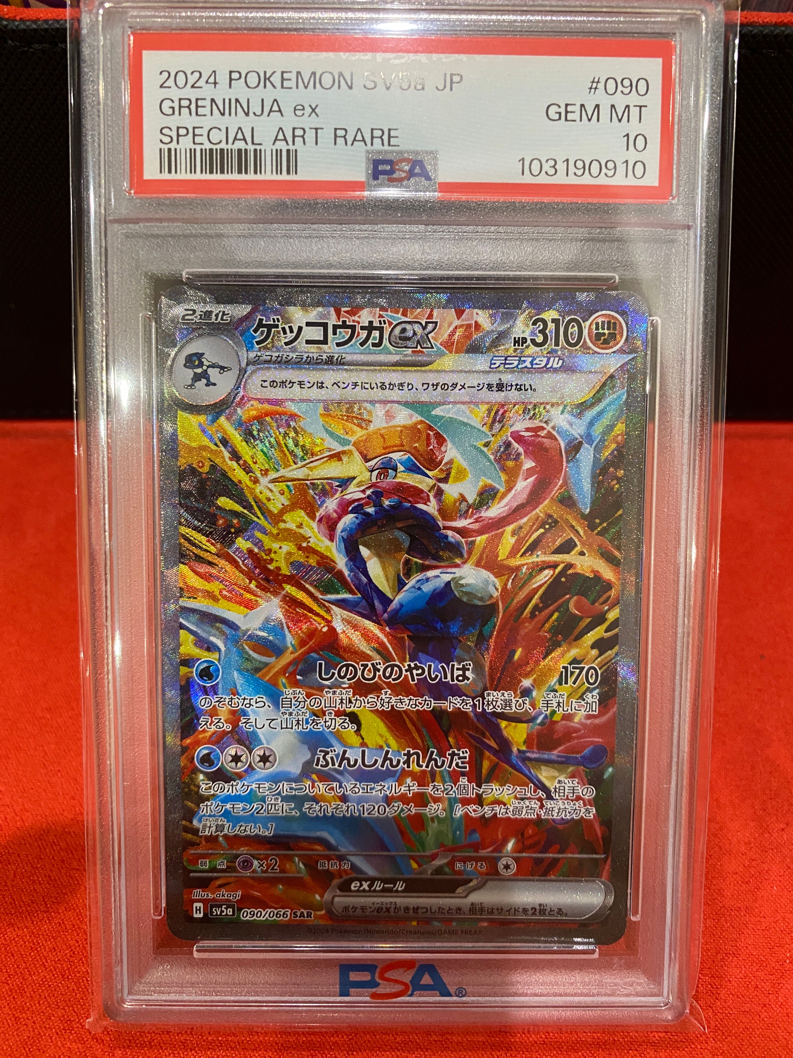 ゲッコウガex SAR [SV5a 090/066](強化拡張パック「クリムゾンヘイズ」)