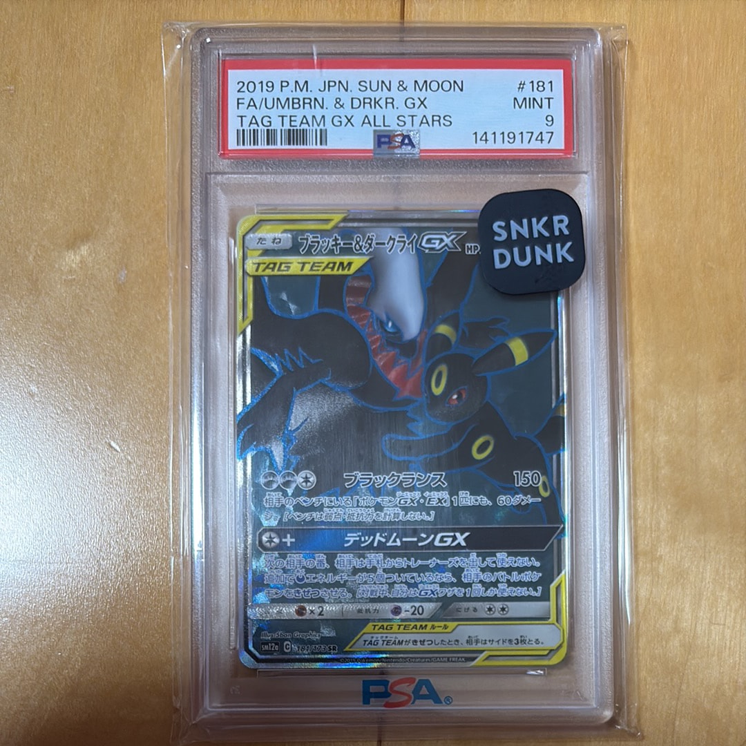 ブラッキー&ダークライGX SR[SM12a 181/173](ハイクラスパック「TAG