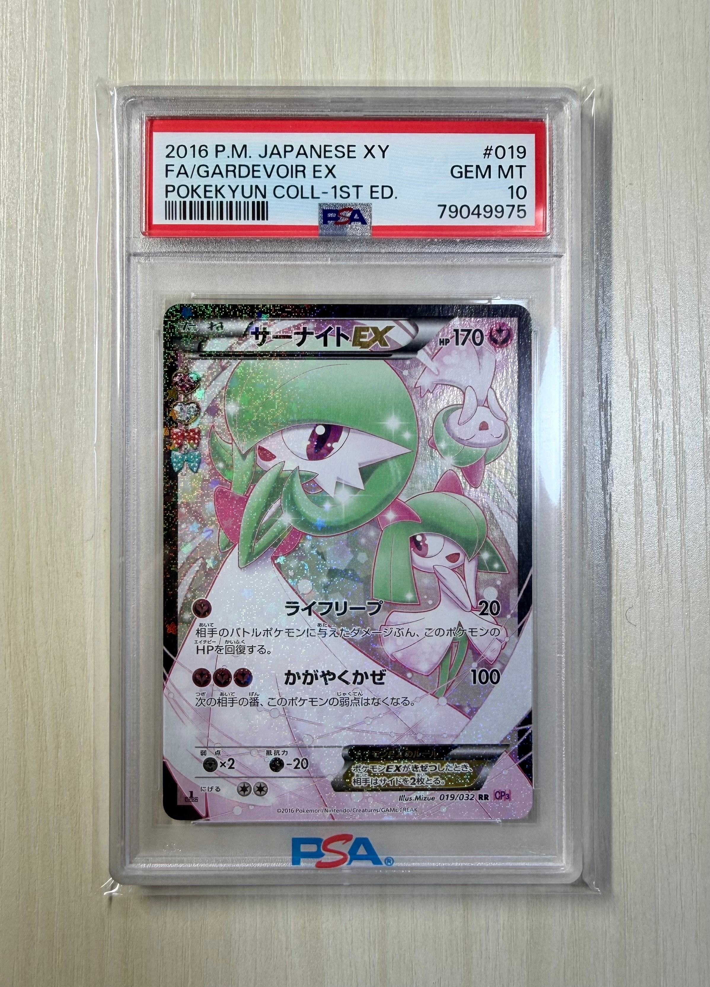 サーナイトEX RR :1ED [CP3 019/032](コンセプトパック「ポケキュンコレクション」)