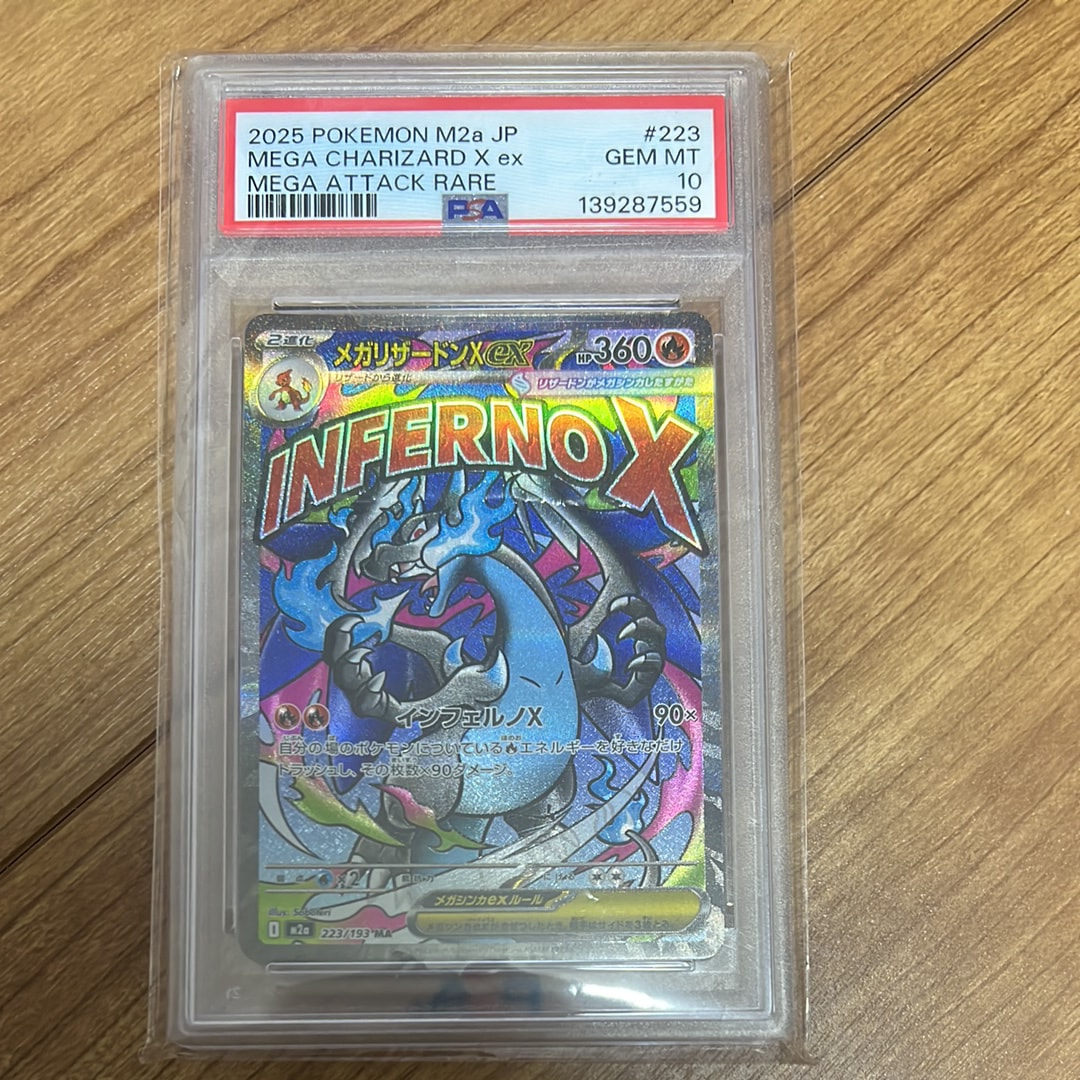 メガリザードンXex MA [M2a 223/193](ハイクラスパック「MEGAドリームex」)