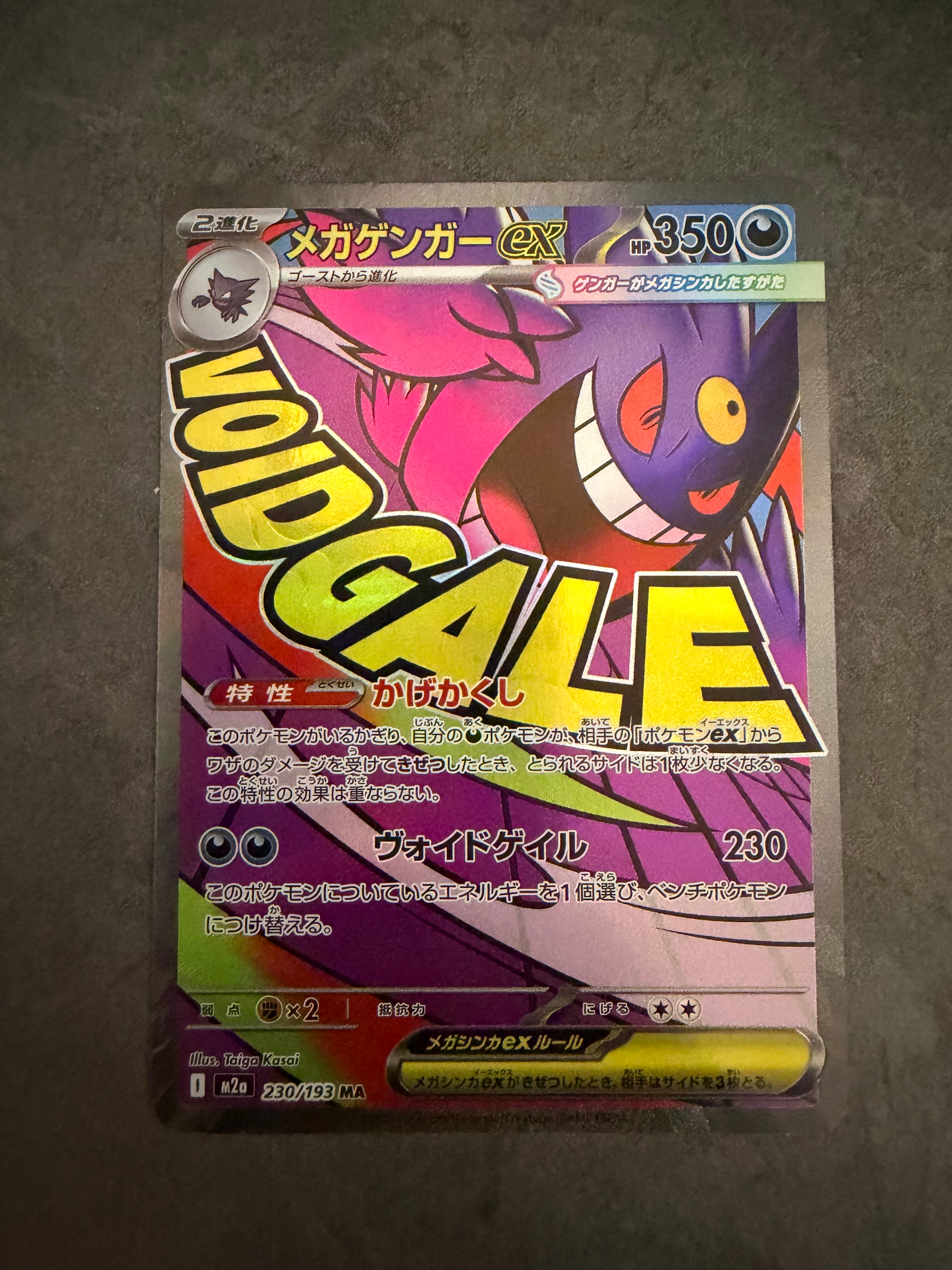 メガゲンガーex MA [M2a 230/193](ハイクラスパック「MEGAドリームex」)