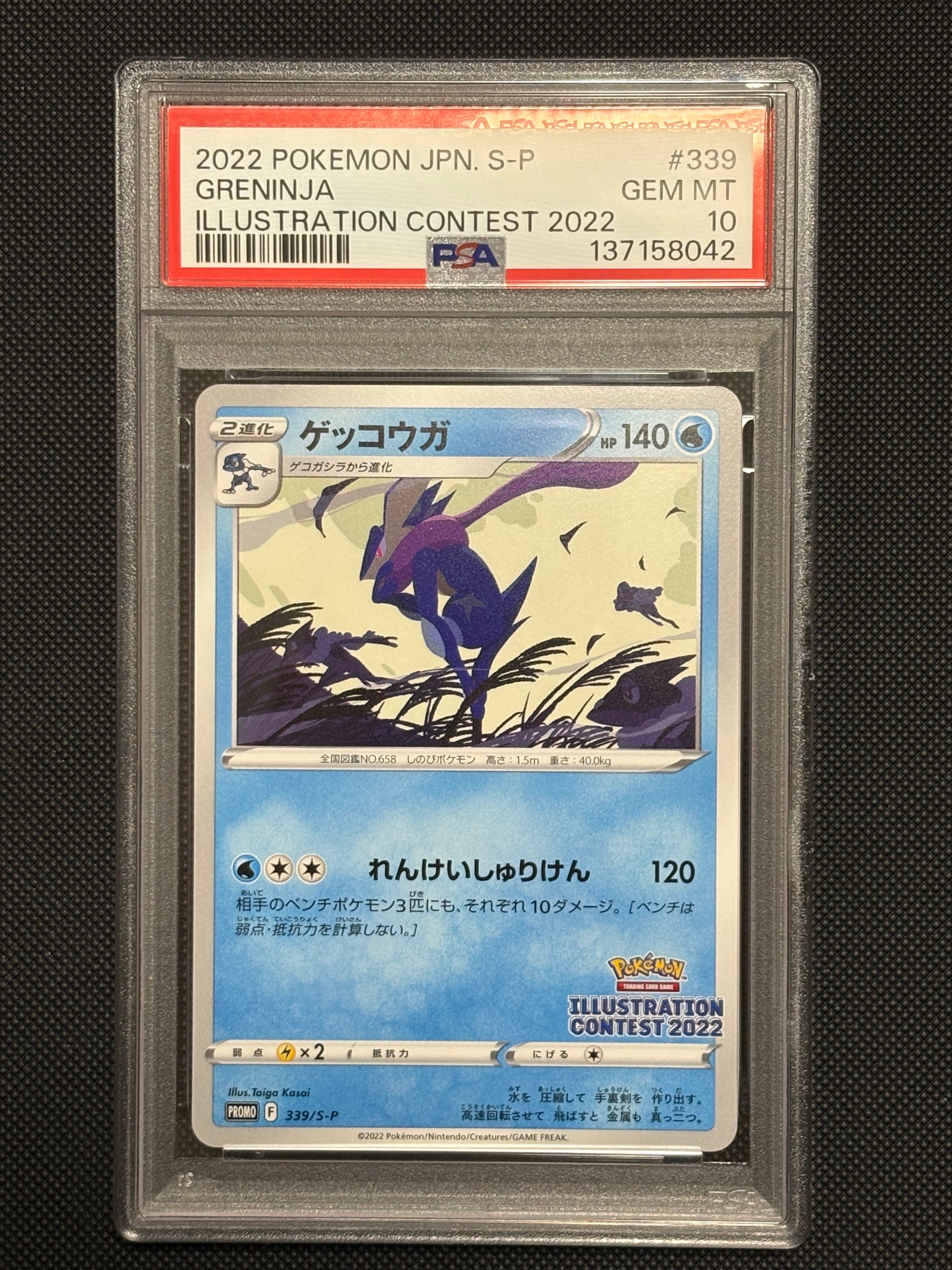 ゲッコウガ プロモ[PROMO339 S-P](プロモーションカード「ポケモンセンター・ポケモンストア・ポケモンセンターオンライン2000円以上購入特典」)