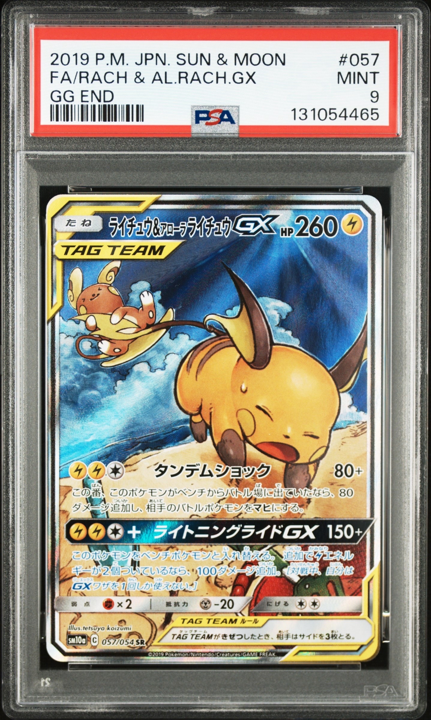 ライチュウ&アローラライチュウGX SR: SA[SM10a 057/054](強化拡張パック「ジージーエンド」)