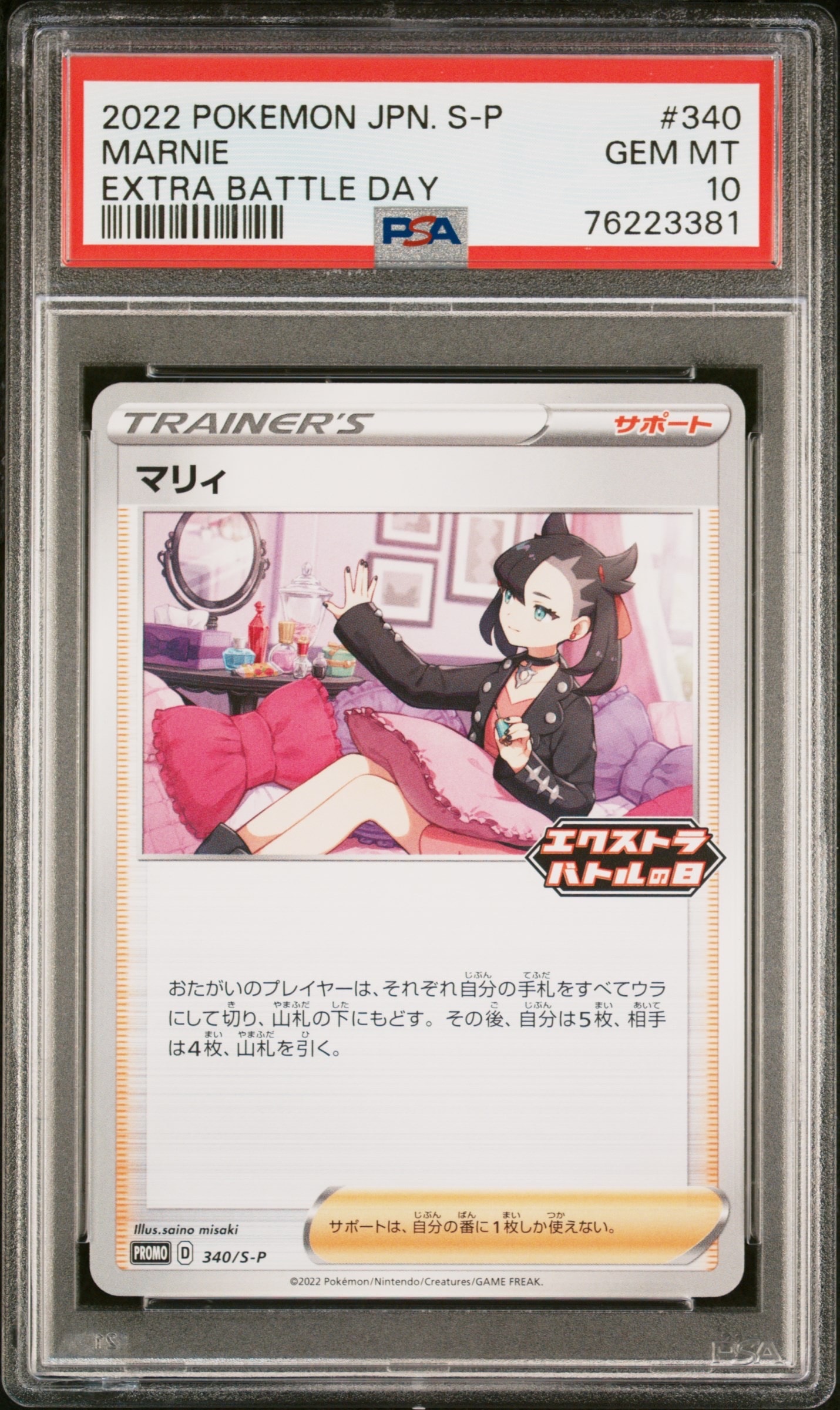 マリィ エクストラバトルの日: プロモ[S-P 340](プロモーションカード「S-P」)