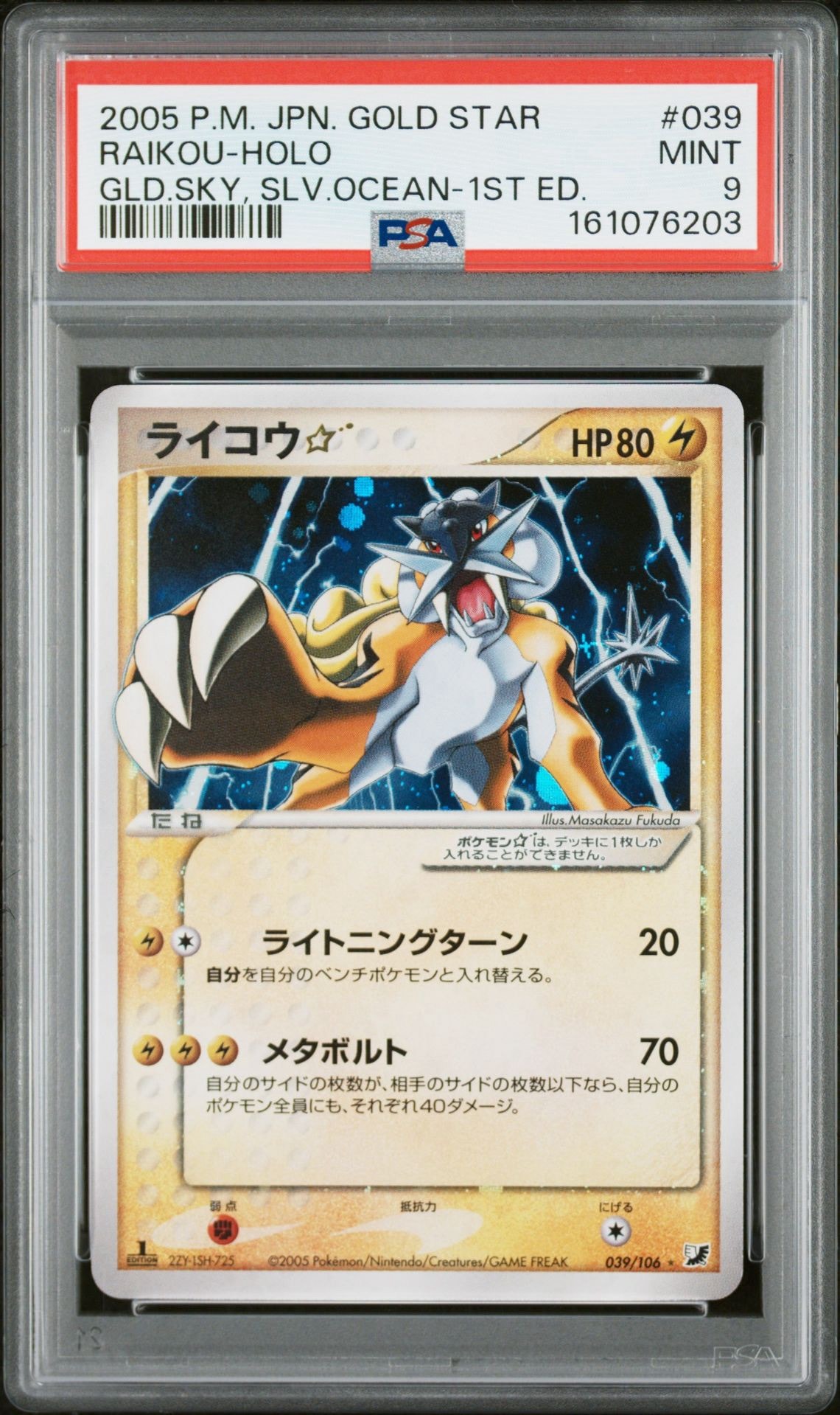ライコウ☆ ◇ 拡張パック 金の空、銀の海 039/106 ライコウ☆ ◇: 1ED[PCG4 039/106](拡張パック「金の空、銀の海」)通販