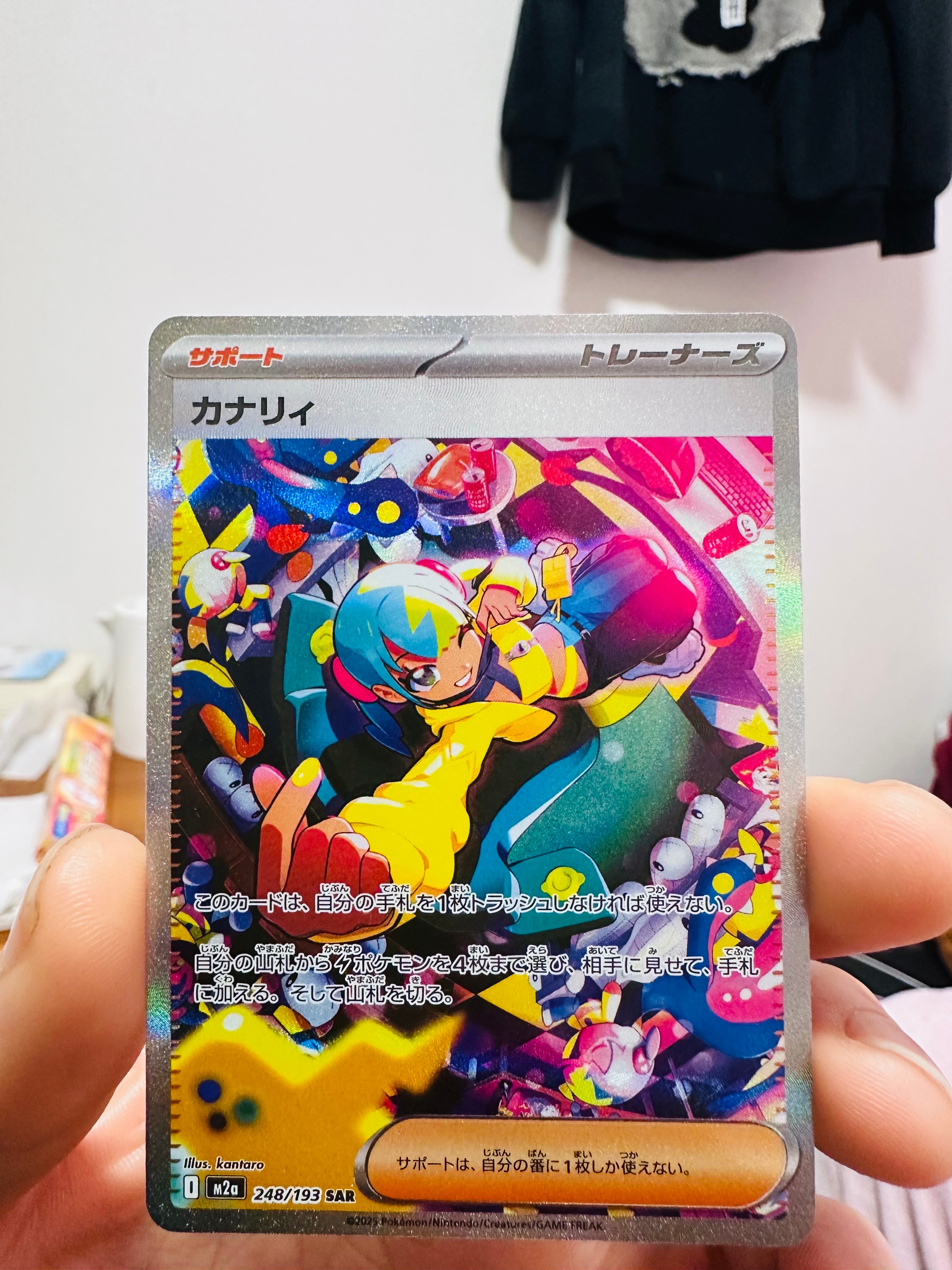 カナリィ SAR [M2a 248/193](ハイクラスパック「MEGAドリームex」)