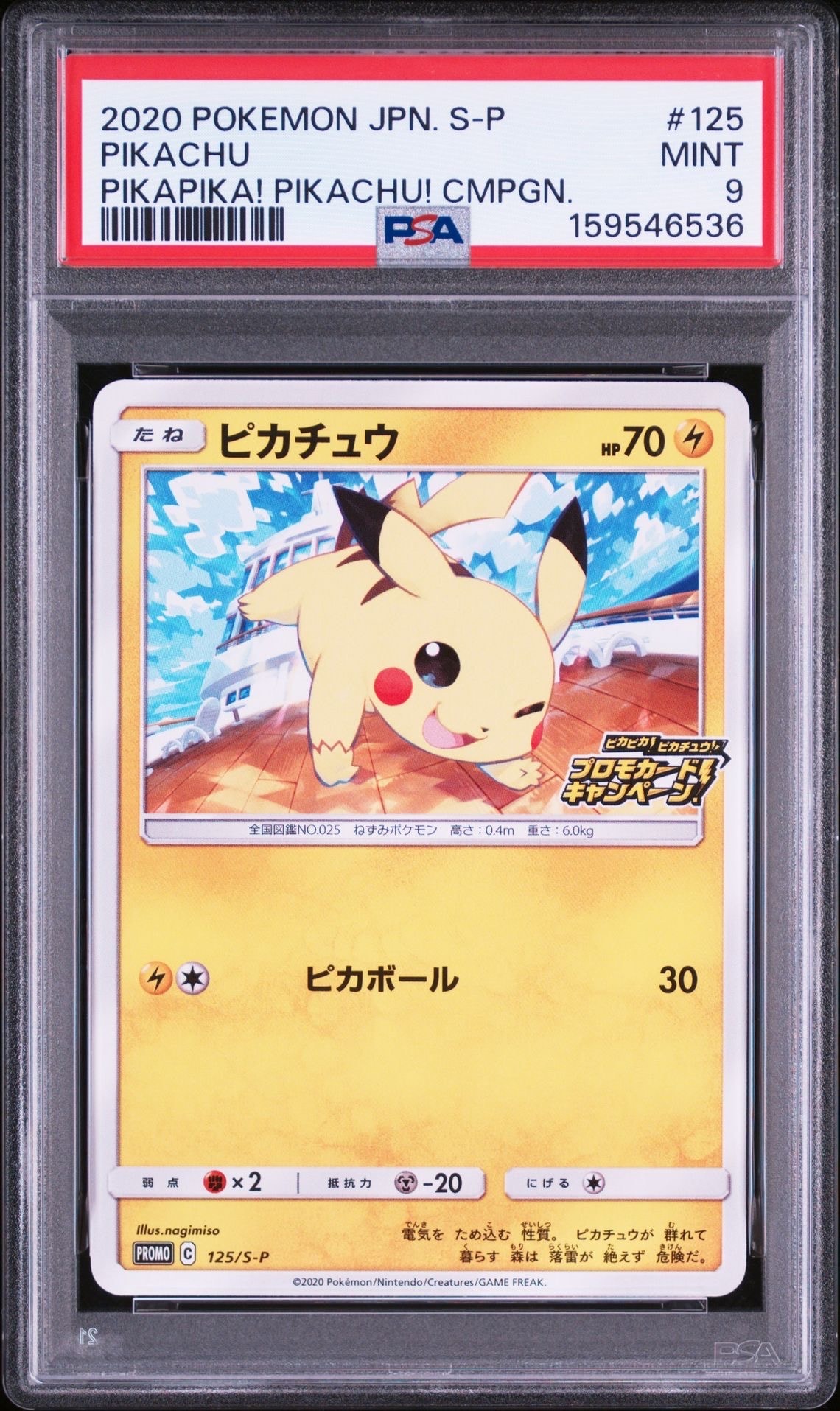 PSA9】ピカチュウ: プロモ P [S-P 125](ピカピカ！ピカチュウ！プロモ