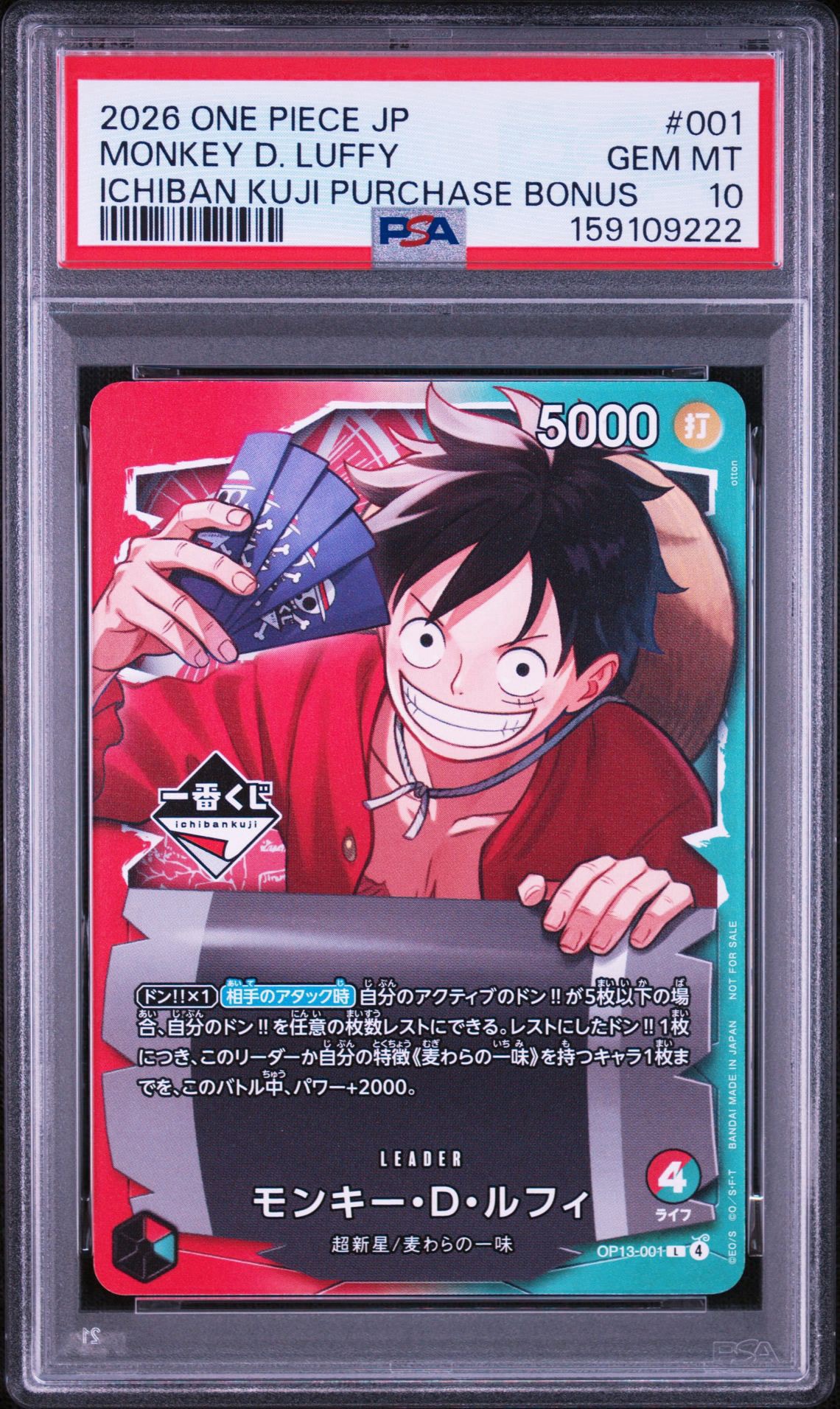 モンキー・D・ルフィ L :開封済 [OP13-001](プロモーションカード「一番くじ ワンピースカードゲーム 購入特典」)