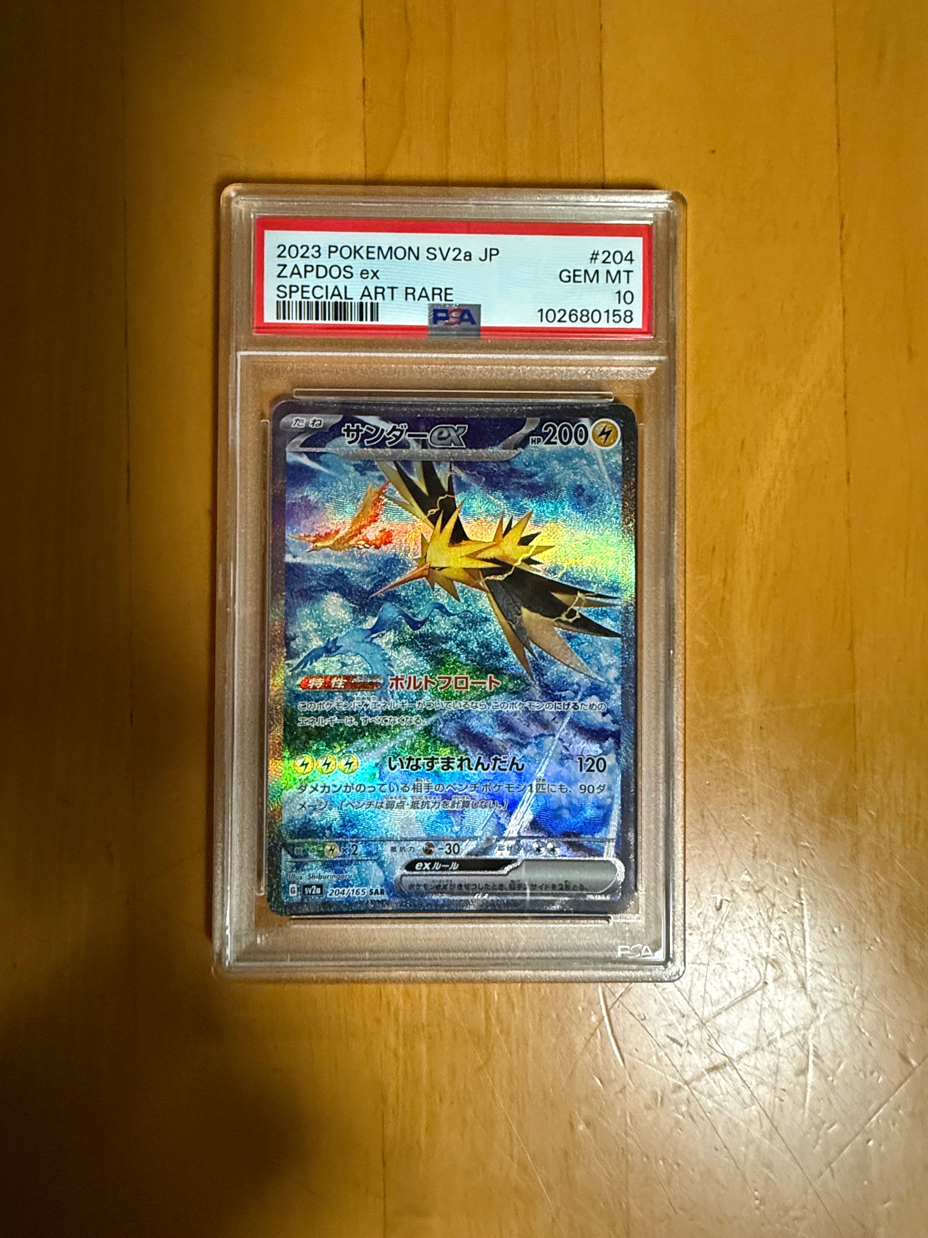 レックウザGX SSR[SM8b 240/150](ハイクラスパック「GXウルトラ