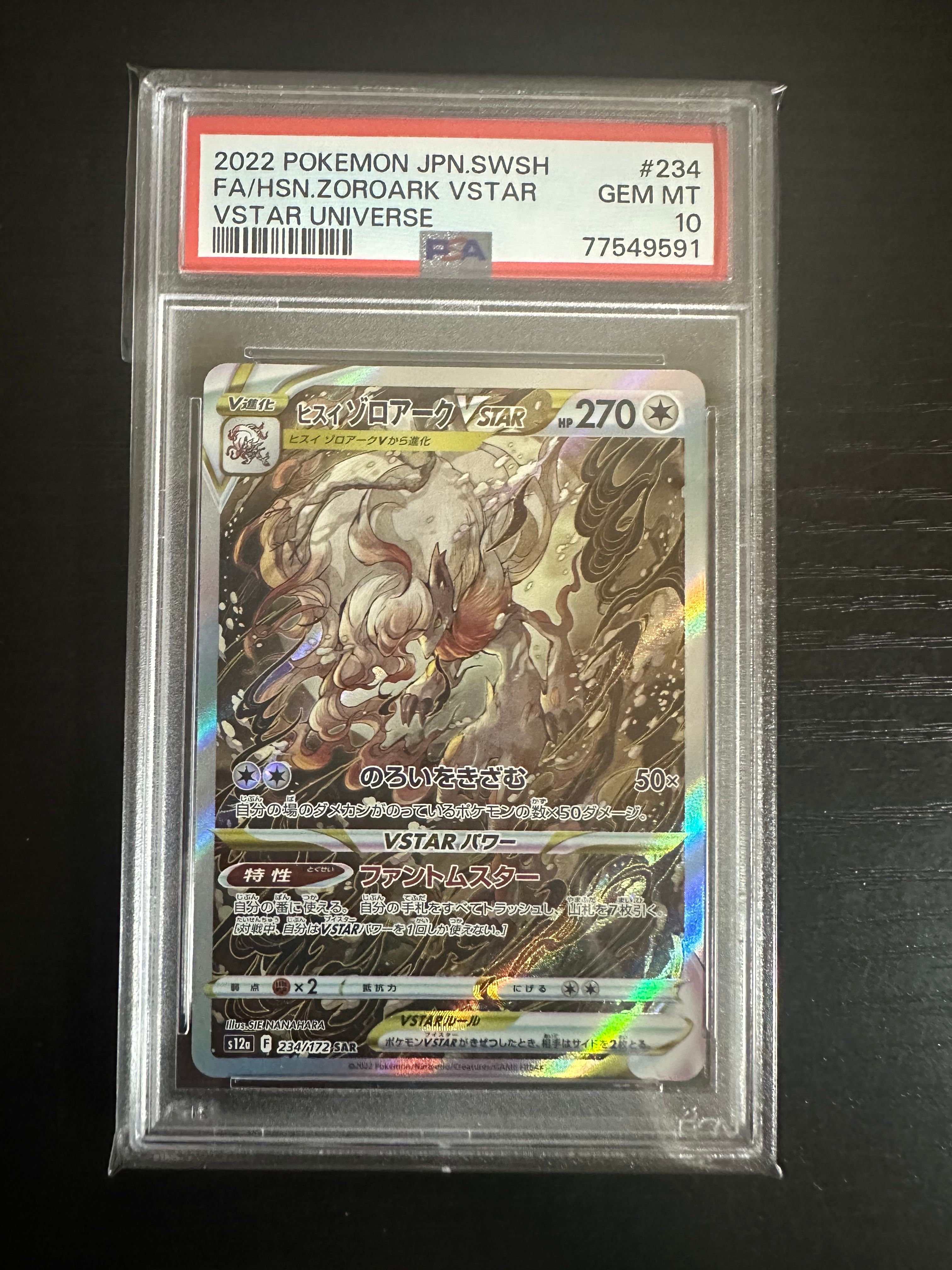 ヒスイゾロアークVSTAR SAR[s12a 234/172](ハイクラスパック「VSTARユニバース」)