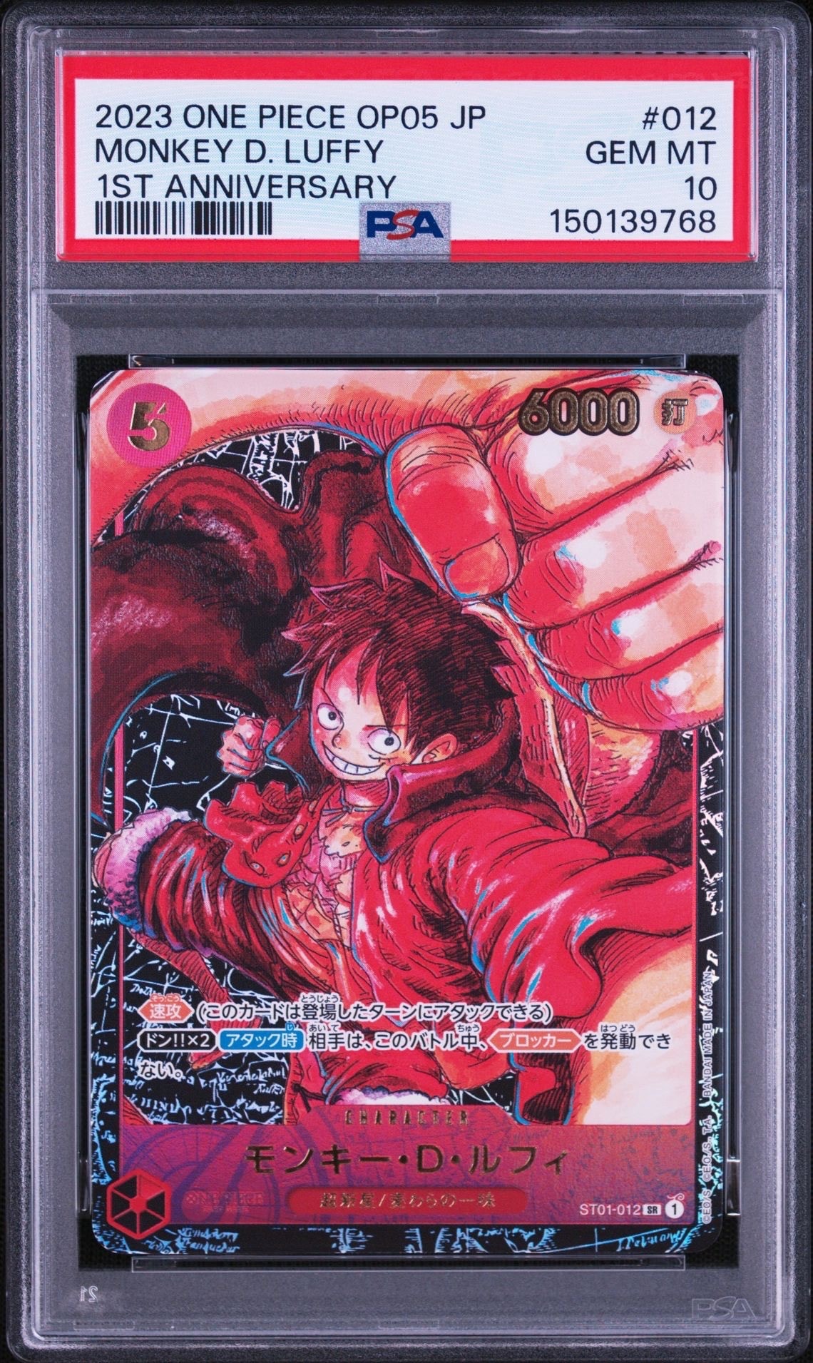 モンキー・D・ルフィ SR [ST01-012] (ブースターパック 新時代の主役)