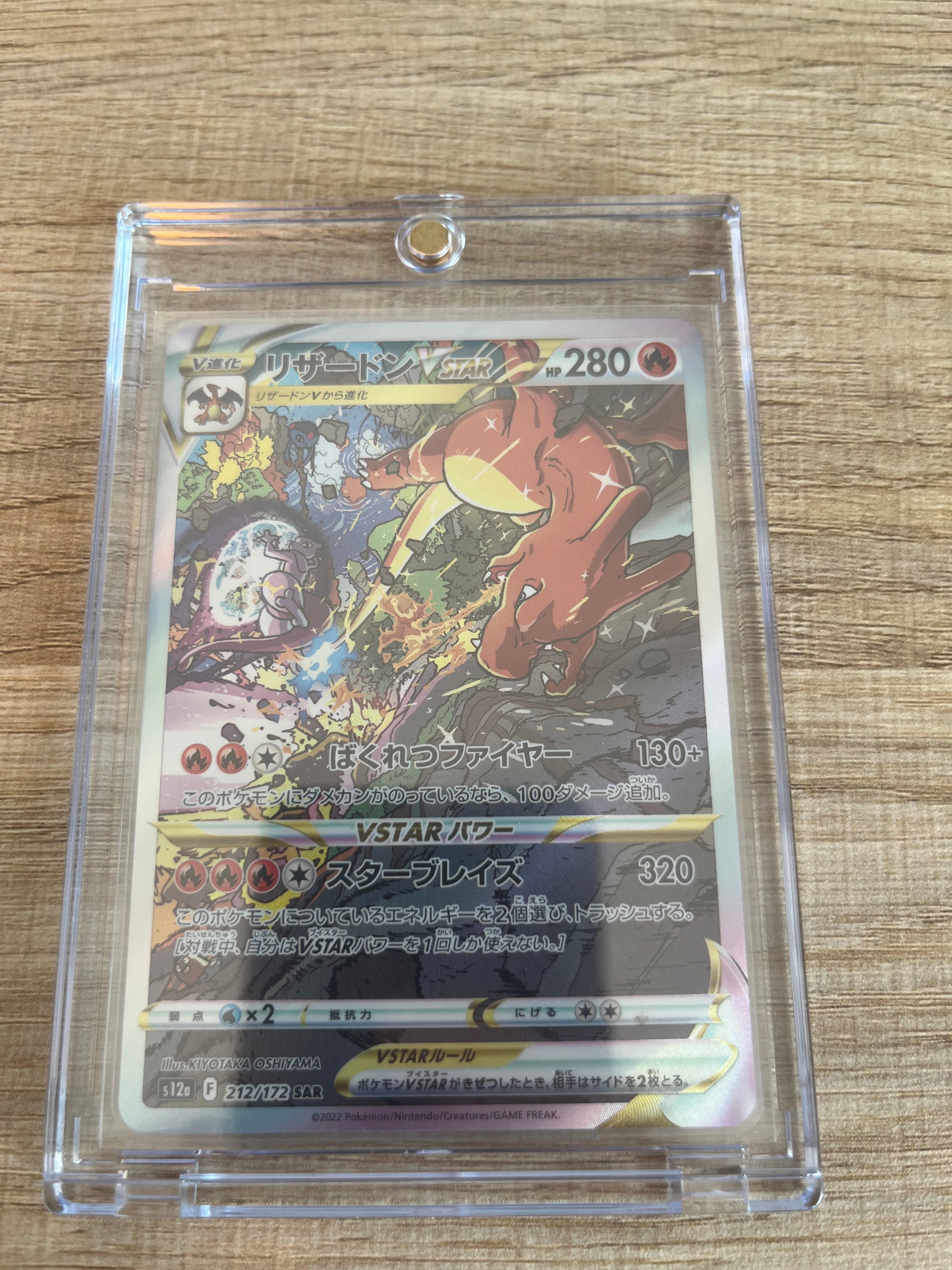 PSA10】リザードンVSTAR SAR[s12a 212/172](ハイクラスパック「VSTAR