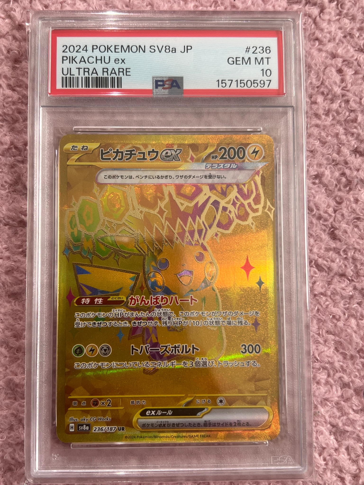 ピカチュウex UR [SV8a 236/187](ハイクラスパック「テラスタルフェス