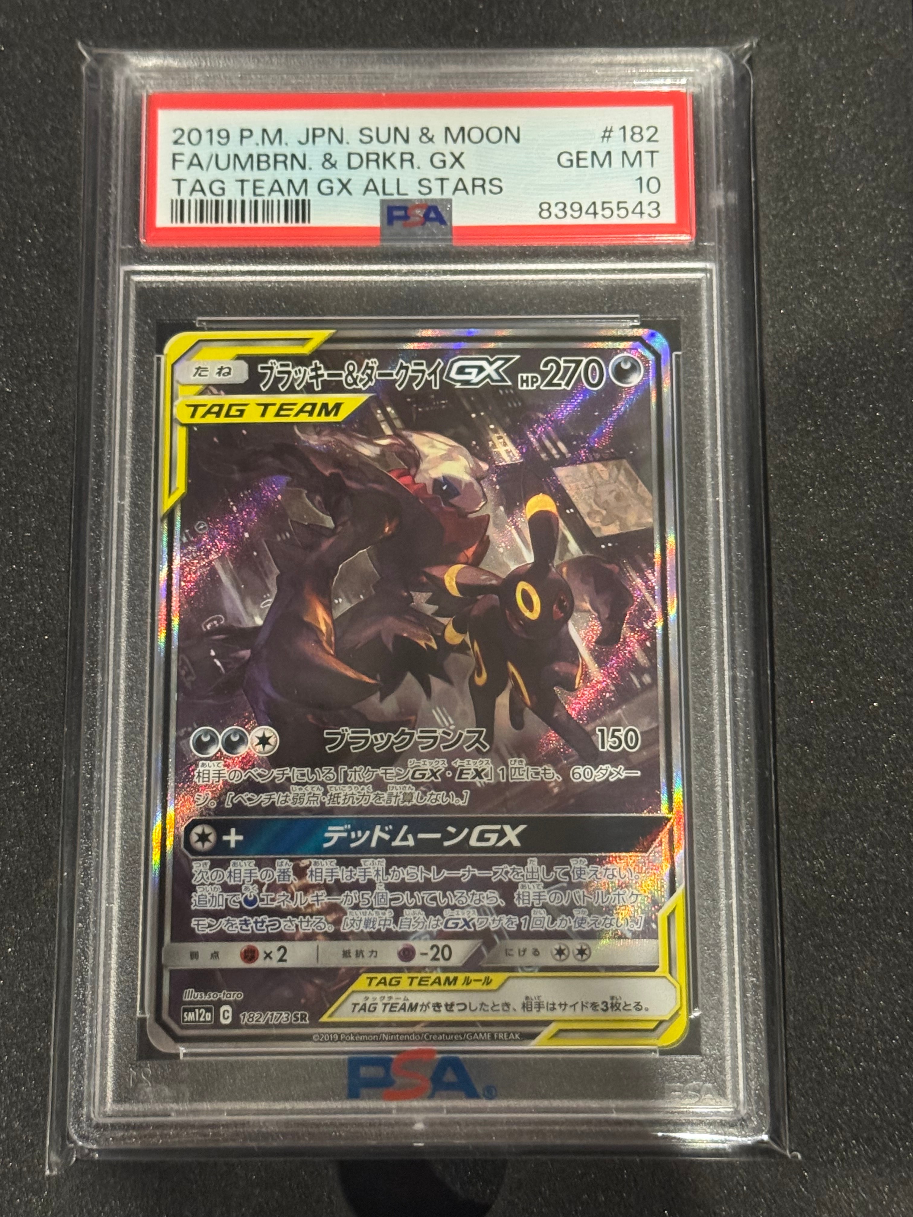 ブラッキー&ダークライGX SR: SA[SM12a 182/173](ハイクラスパック「TAG TEAM GX タッグオールスターズ」)