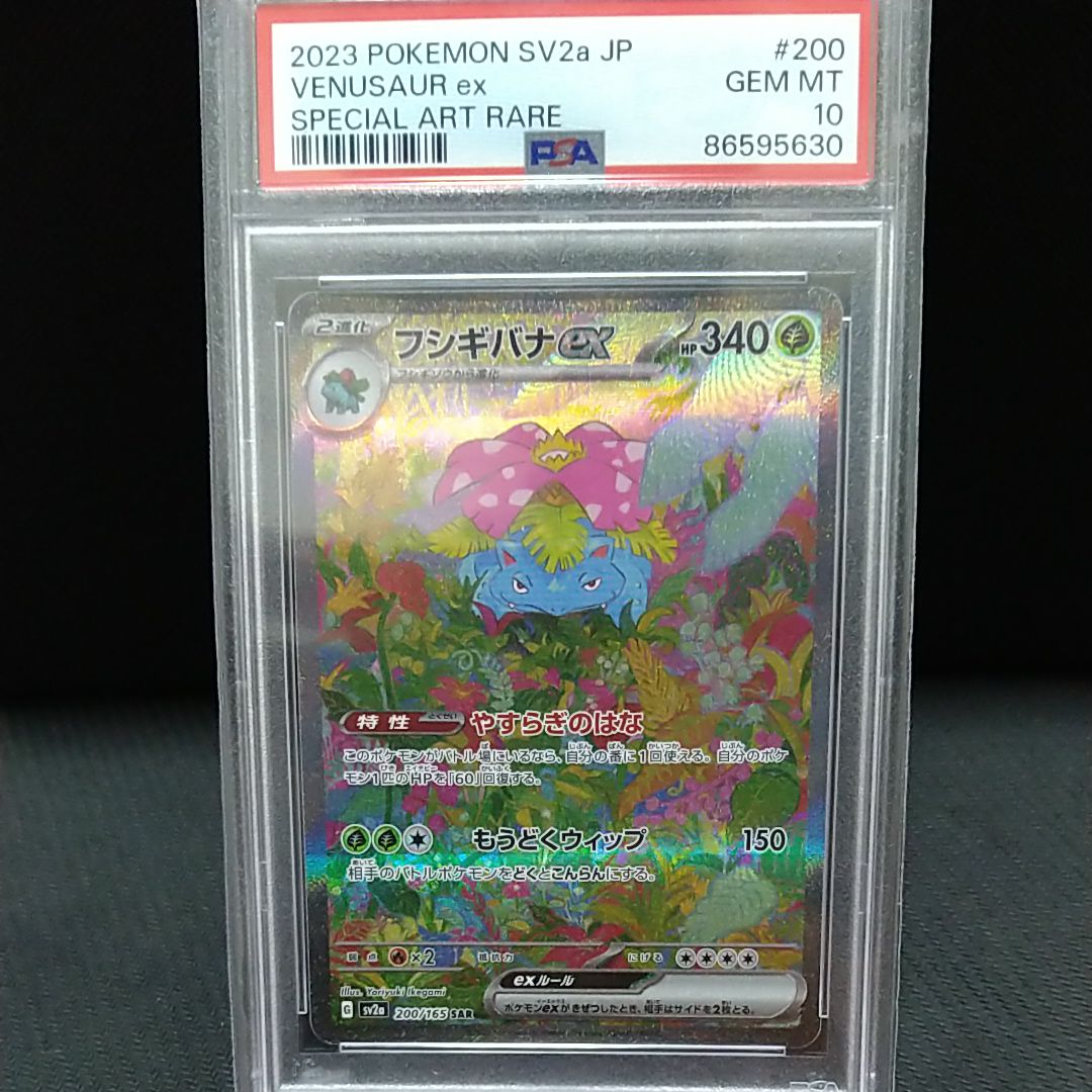 フシギバナex SAR[SV2a 200/165](強化拡張パック「ポケモンカード151」)