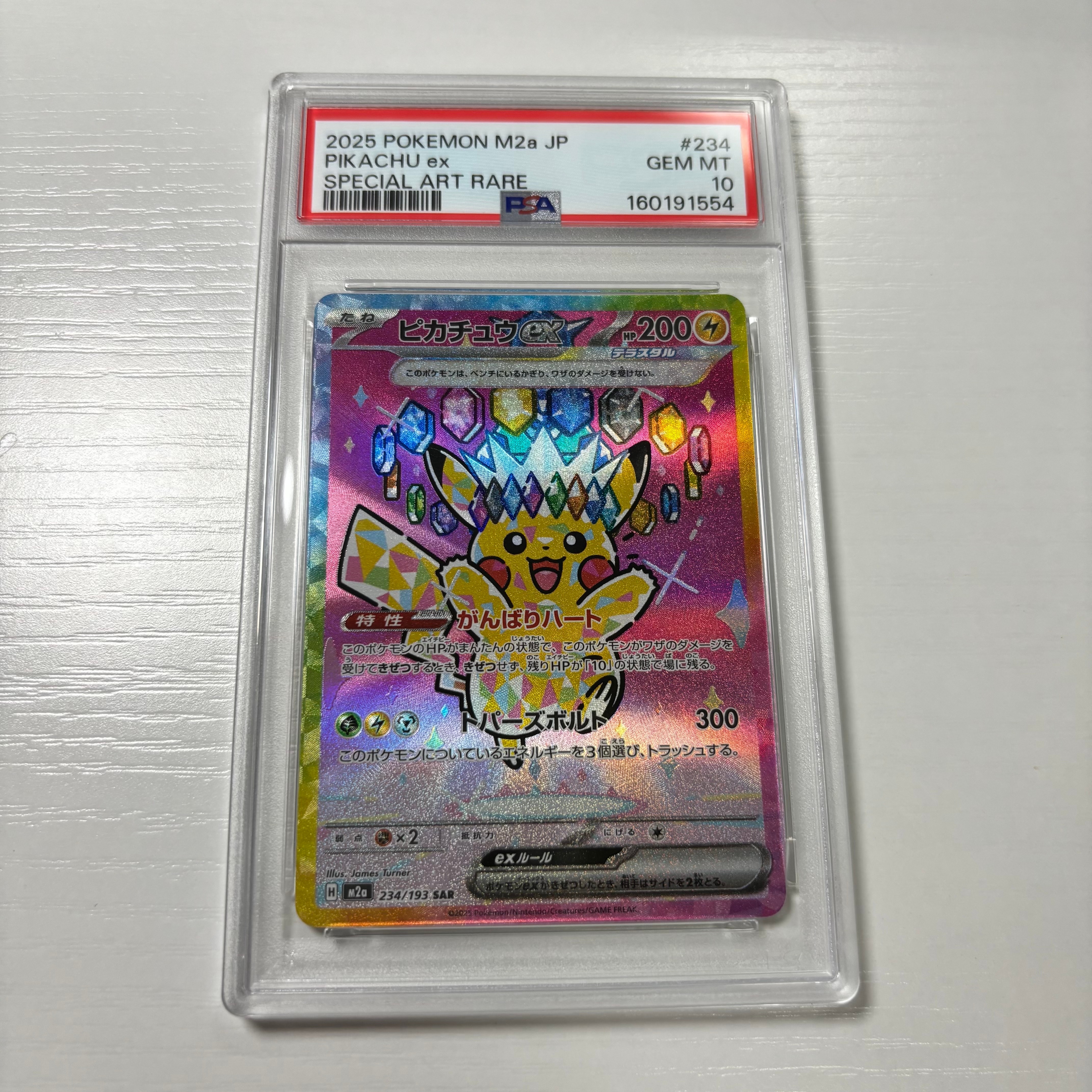 ピカチュウex SAR [M2a 234/193](ハイクラスパック「MEGAドリームex」)