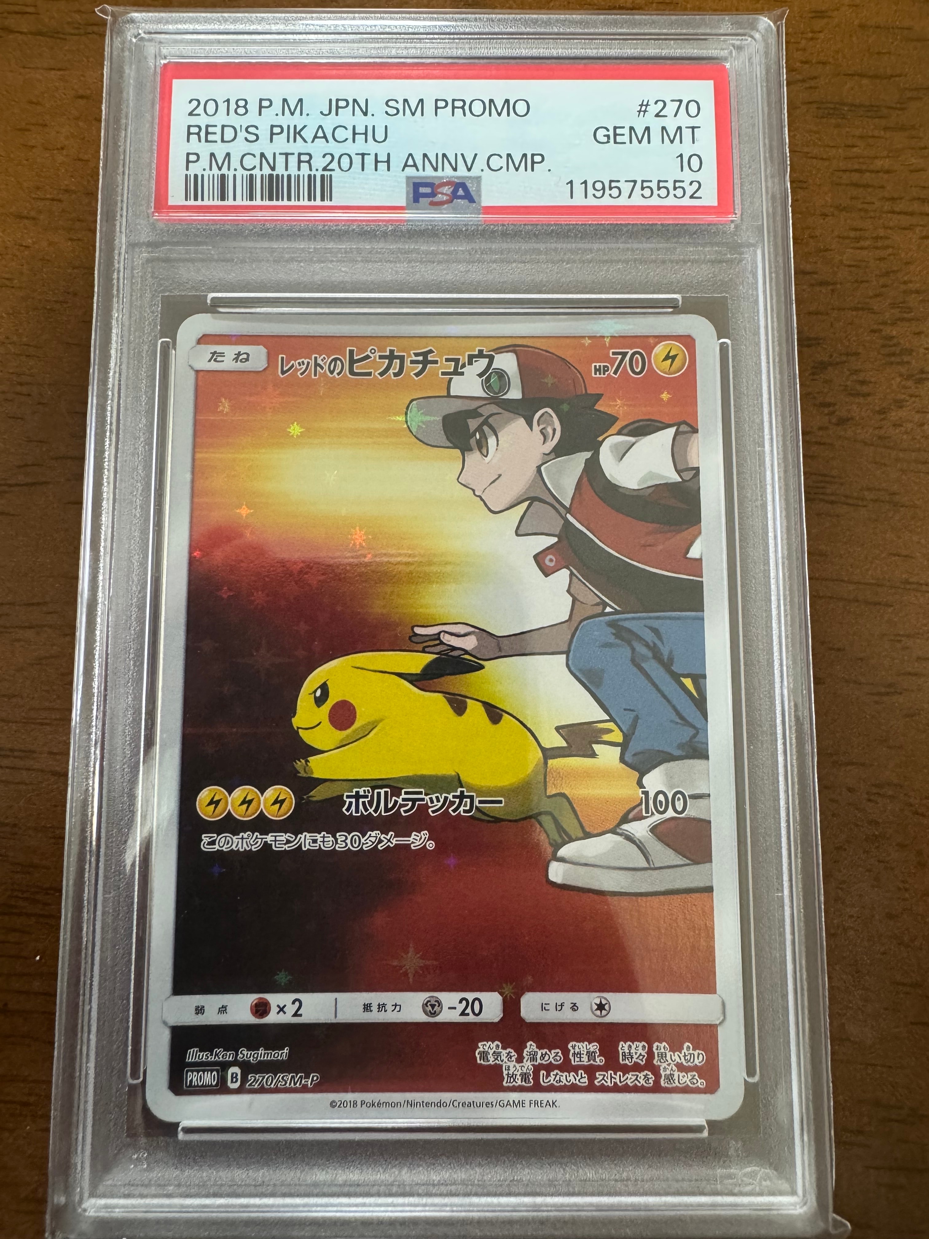 レッドのピカチュウ: プロモ[SM-P 270](プロモーションカード「SM-P」)