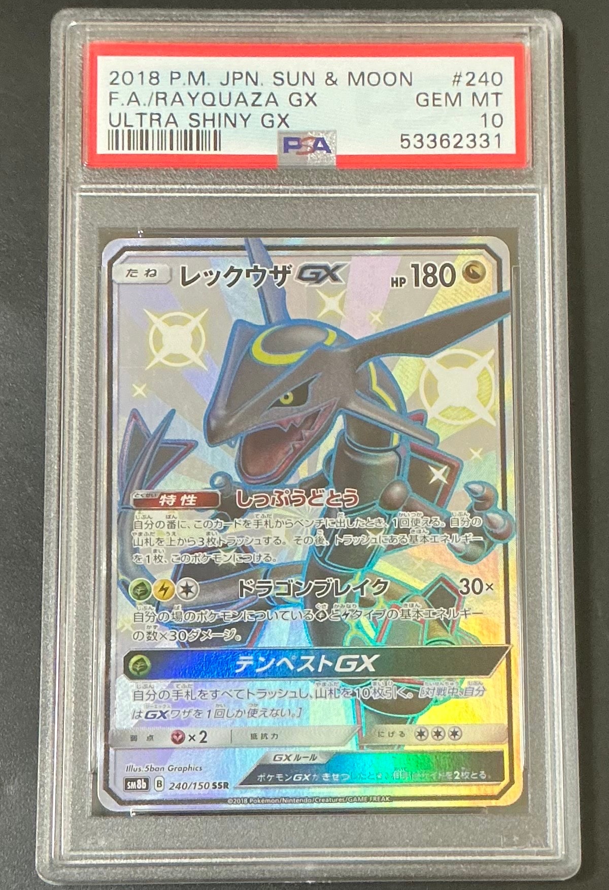 レックウザGX SSR[SM8b 240/150](ハイクラスパック「GXウルトラシャイニー」)