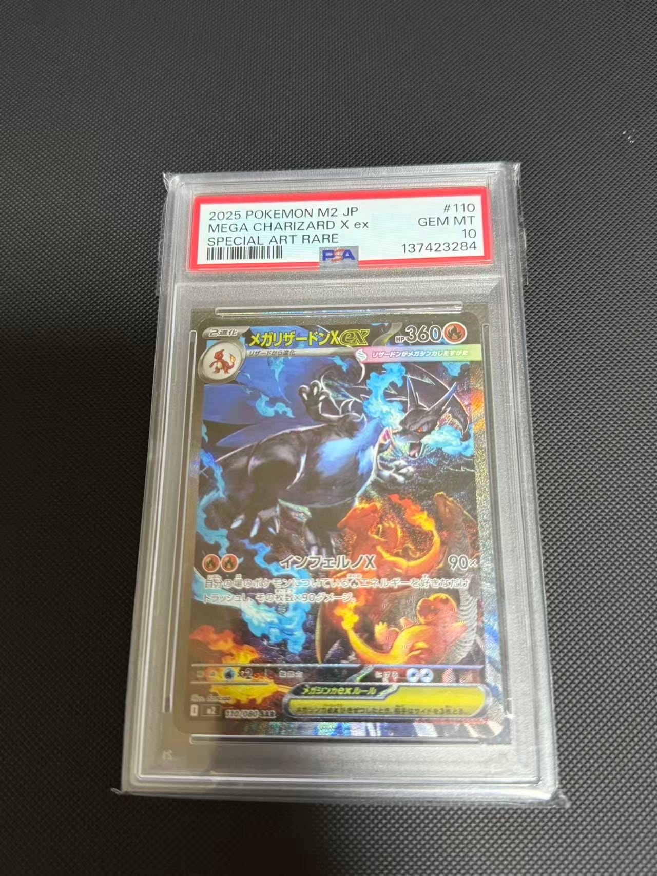 メガリザードンXex SAR [M2 110/080](拡張パック「インフェルノX」)