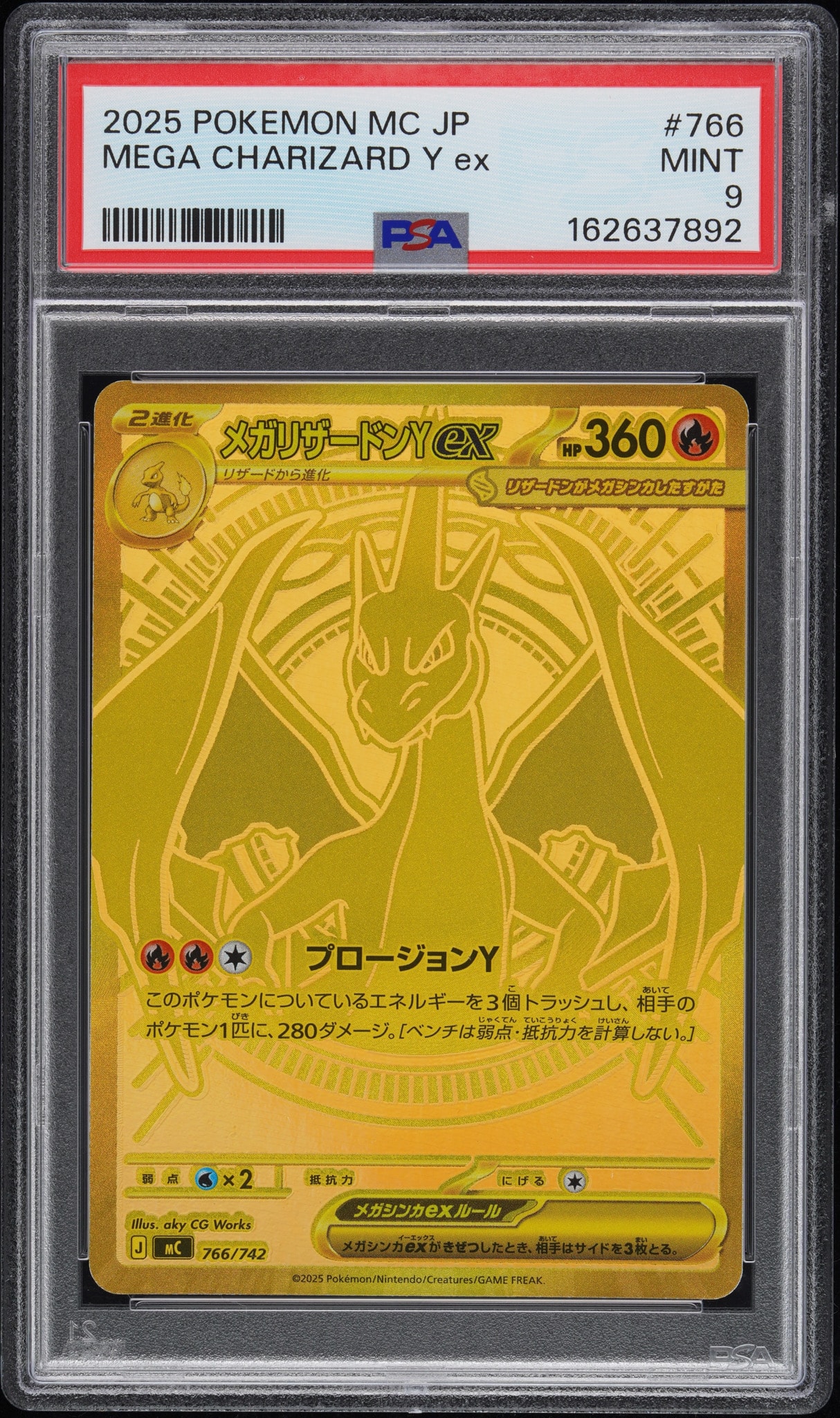 メガリザードンYex MUR仕様 [MC 766/742](スタートデッキ100「バトル