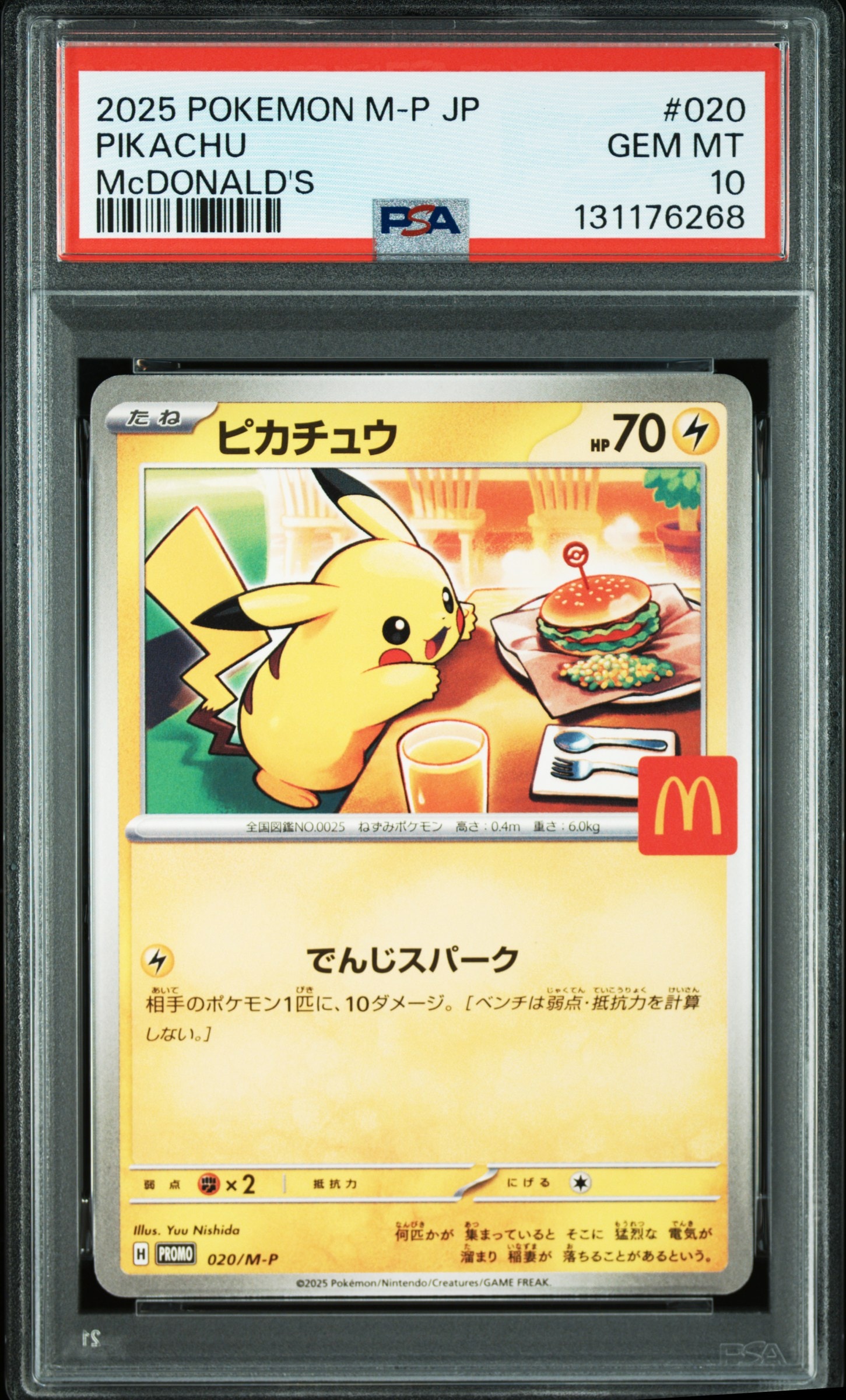 ピカチュウ P [M-P 020](プロモカードパック「マクドナルド ハッピーセット2025」)