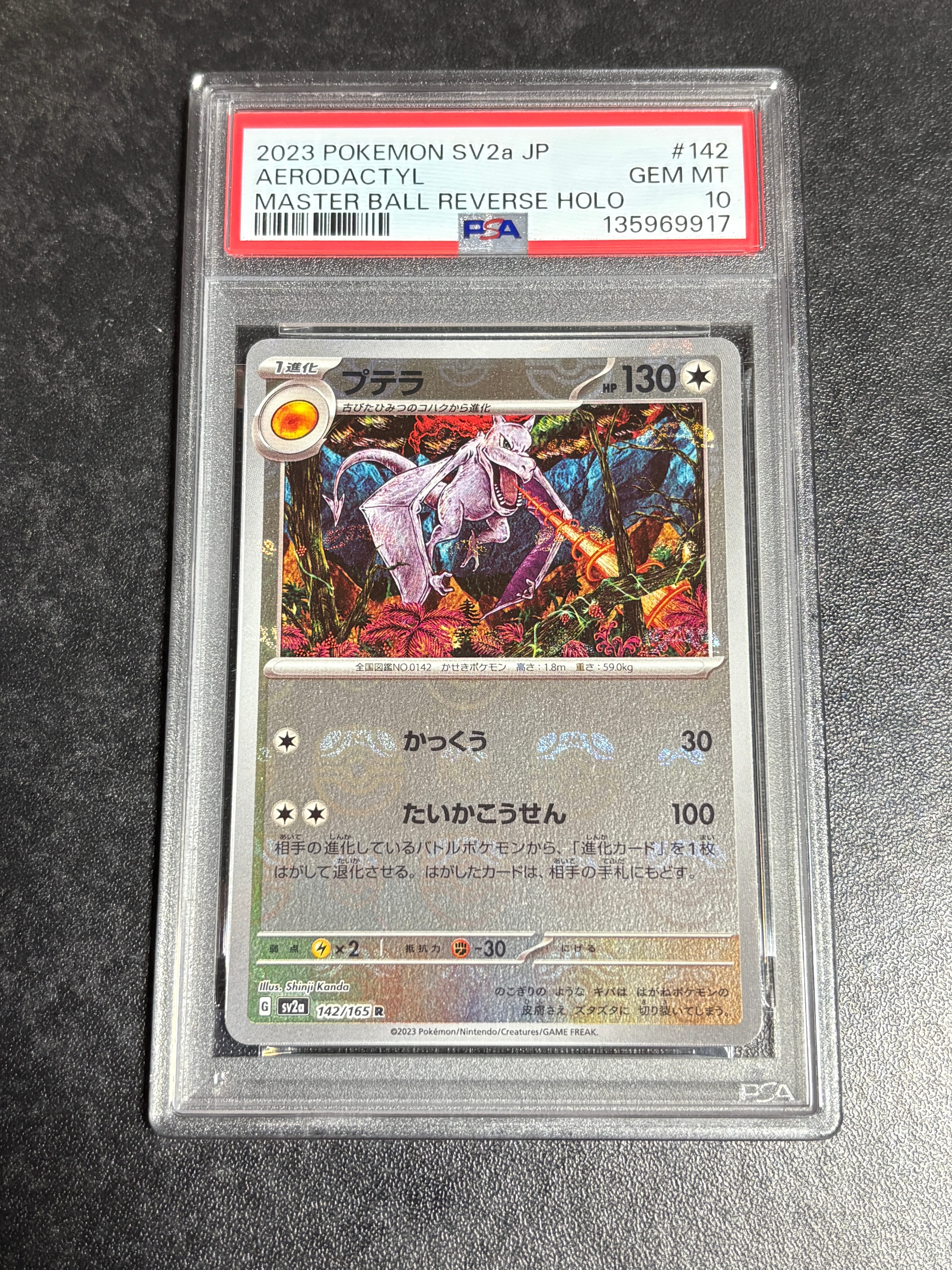 プテラ R: マスターボールミラー[SV2a 142/165](強化拡張パック「ポケモンカード151」)