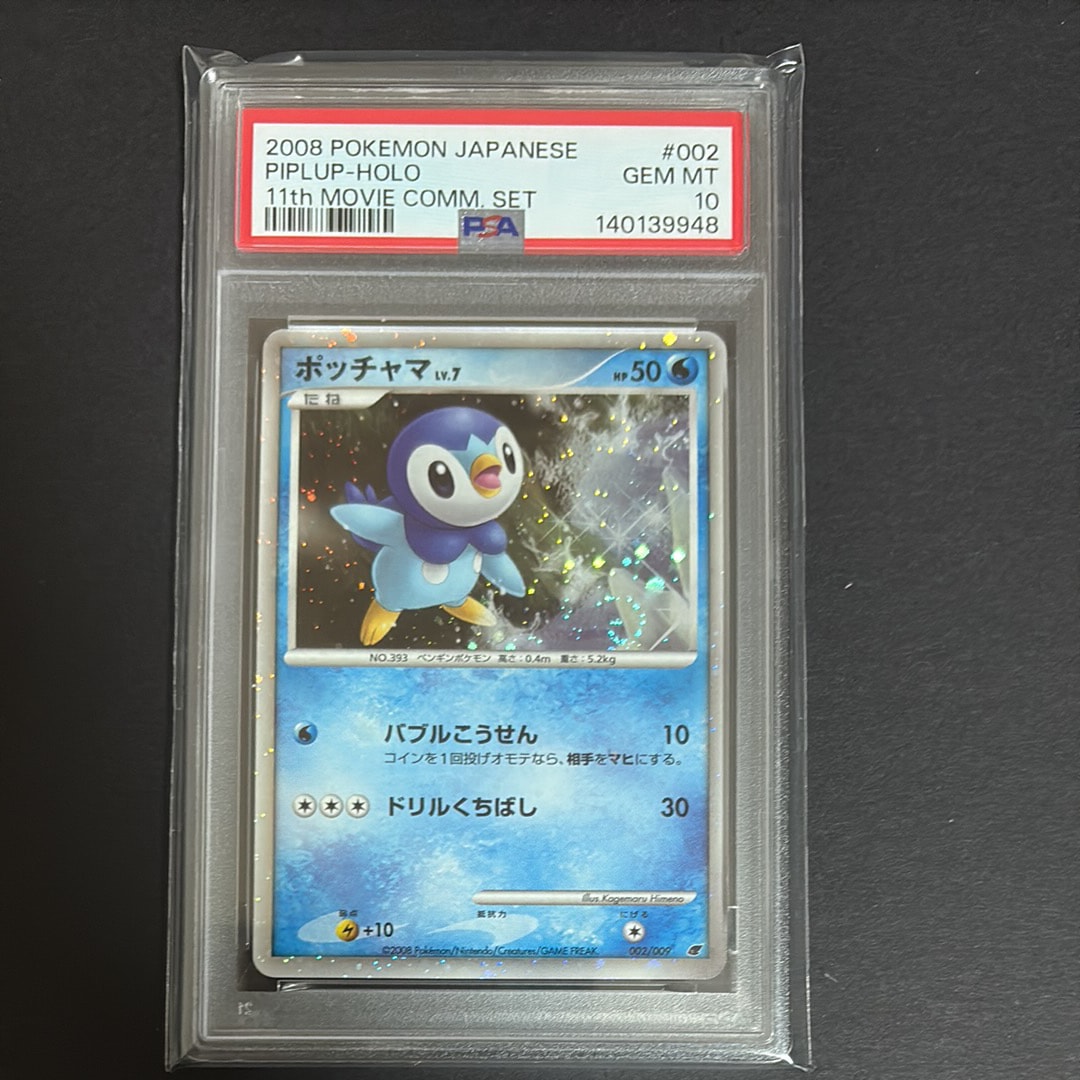 ポッチャマ [DP 002/009](ダイヤモンドパール「映画公開記念 プレミアムシート2008」)