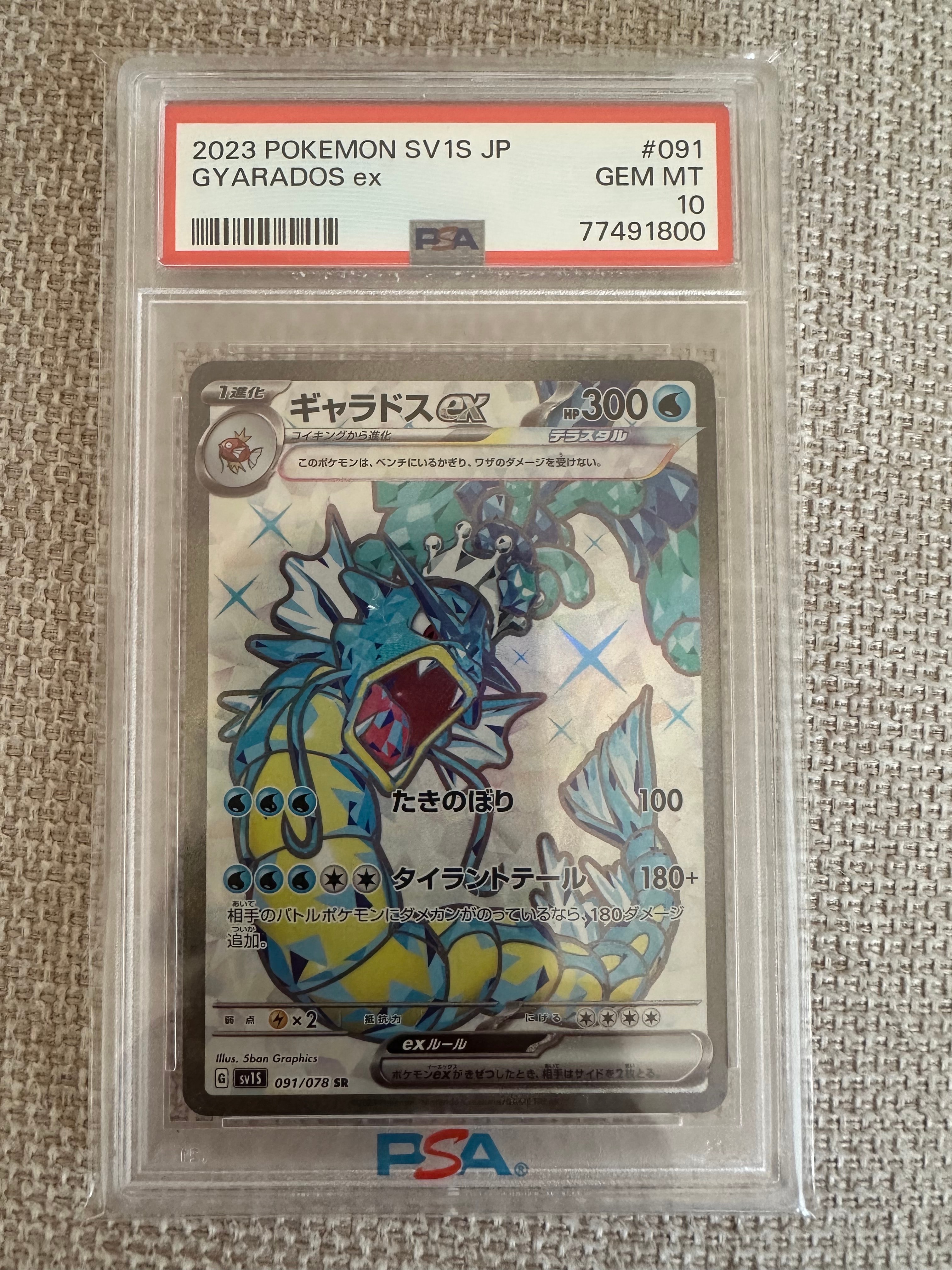 ギャラドスex SR[SV1S 091/078](スカーレット&バイオレット 拡張パック「スカーレットex」)