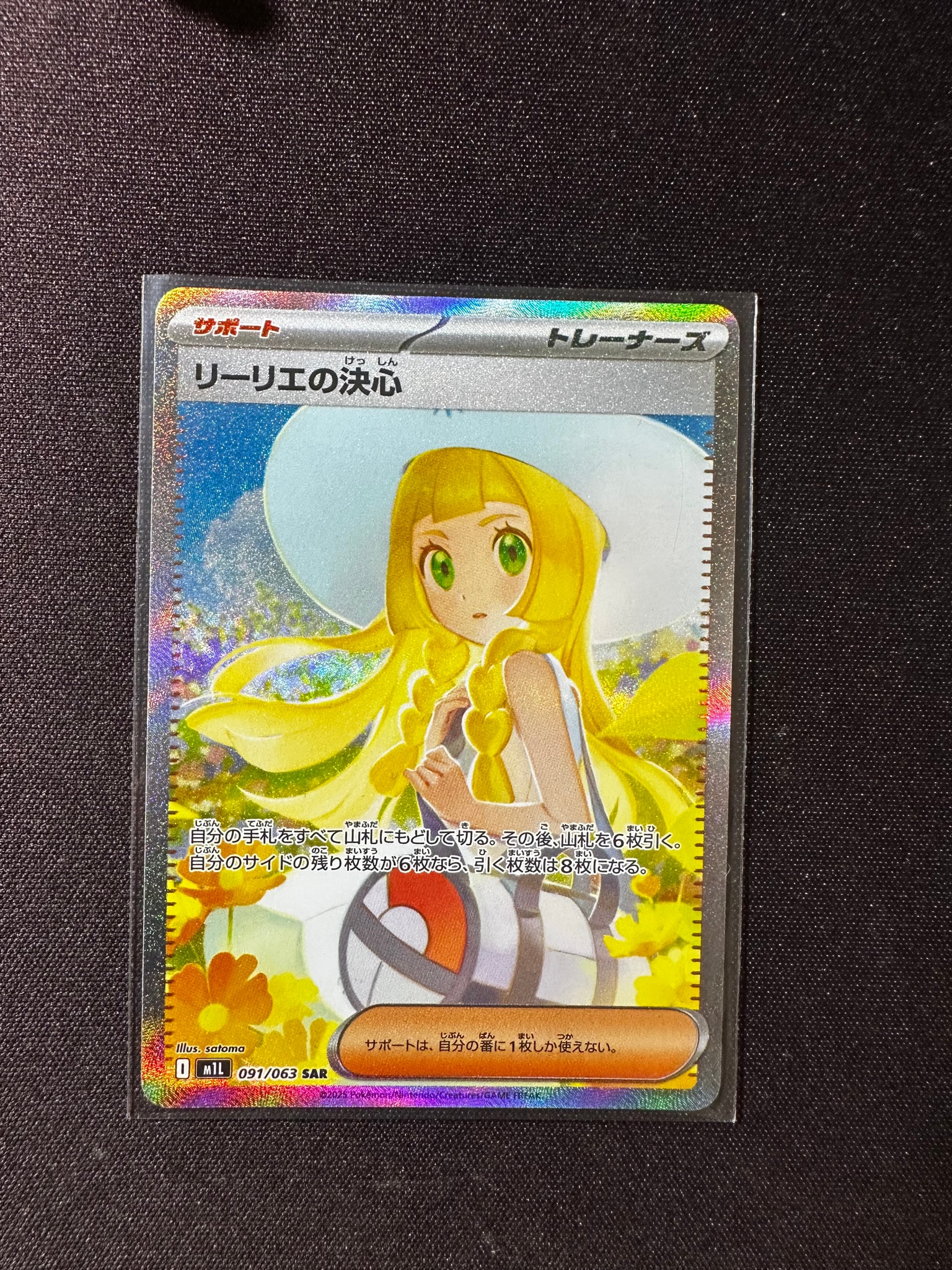 リーリエの決心 SAR [M1L 091/063](拡張パック「メガブレイブ」)