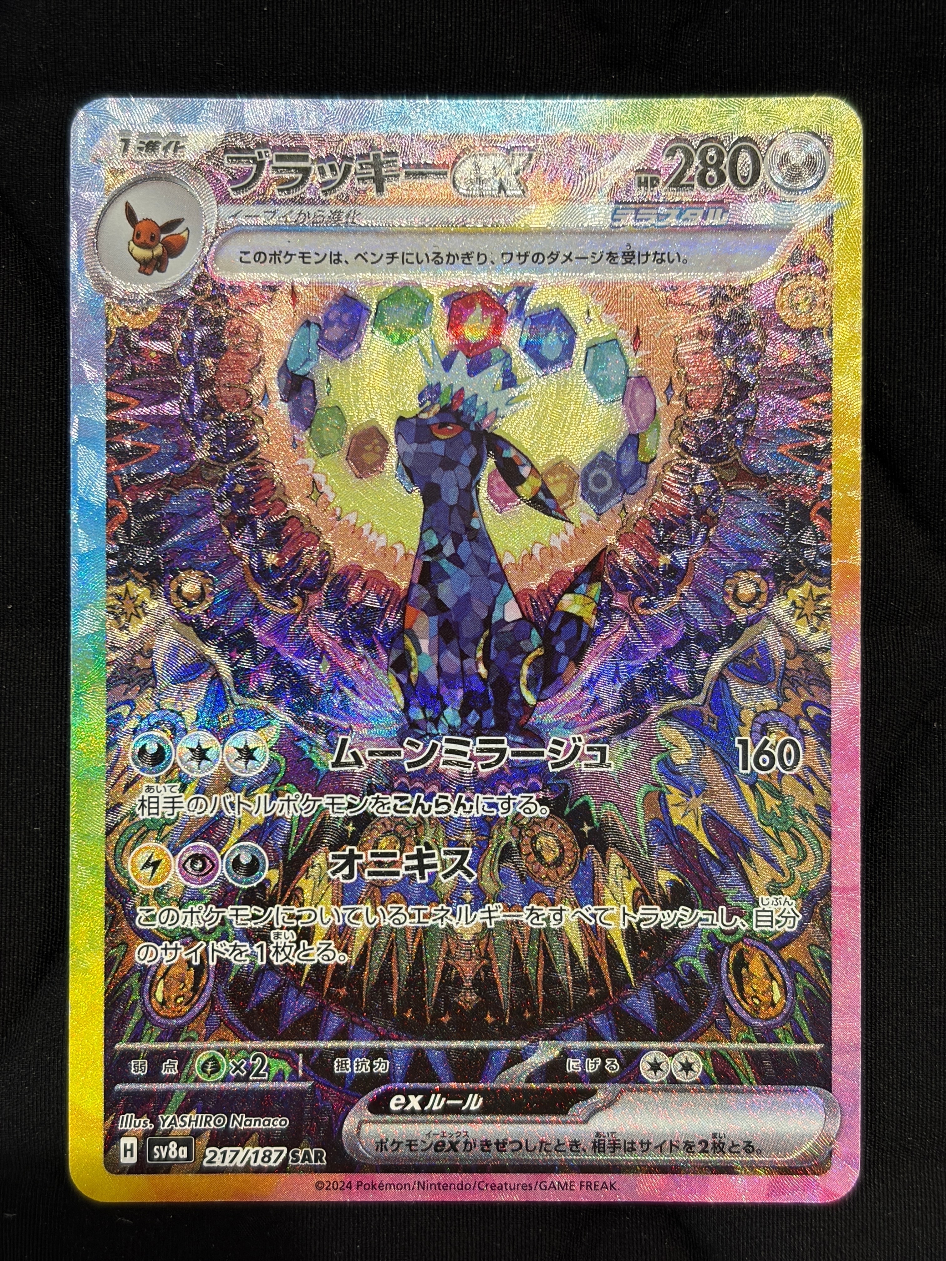 ブラッキーex SAR [SV8a 217/187](ハイクラスパック「テラスタルフェスex」)