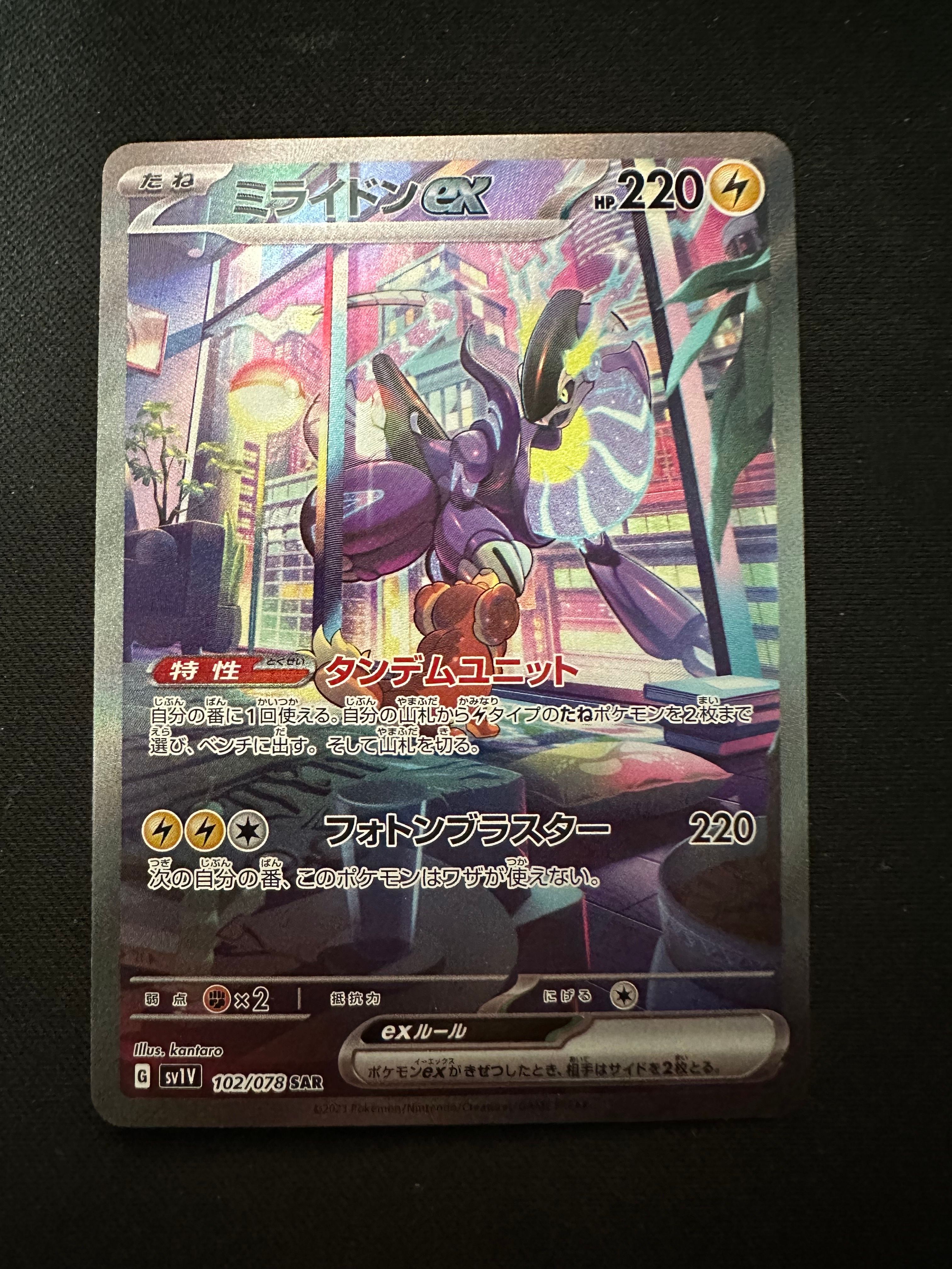 ミライドンex SAR[SV1V 102/078](スカーレット&バイオレット 拡張パック「バイオレットex」)