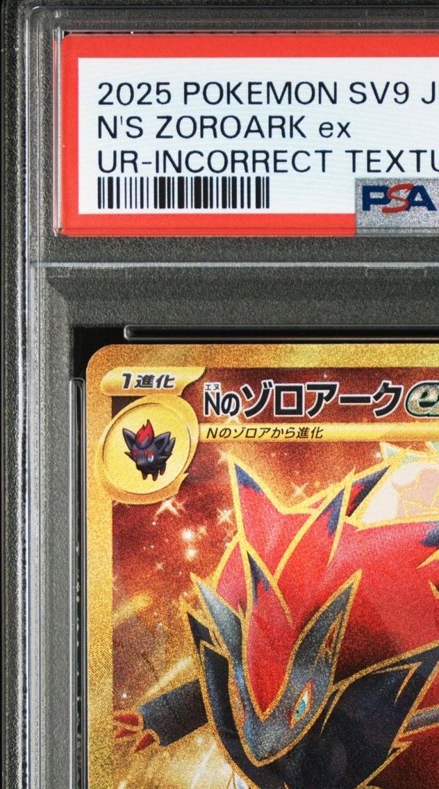 PSA 10]N's Zoroark ex : Error ver. UR [SV9 131/100
