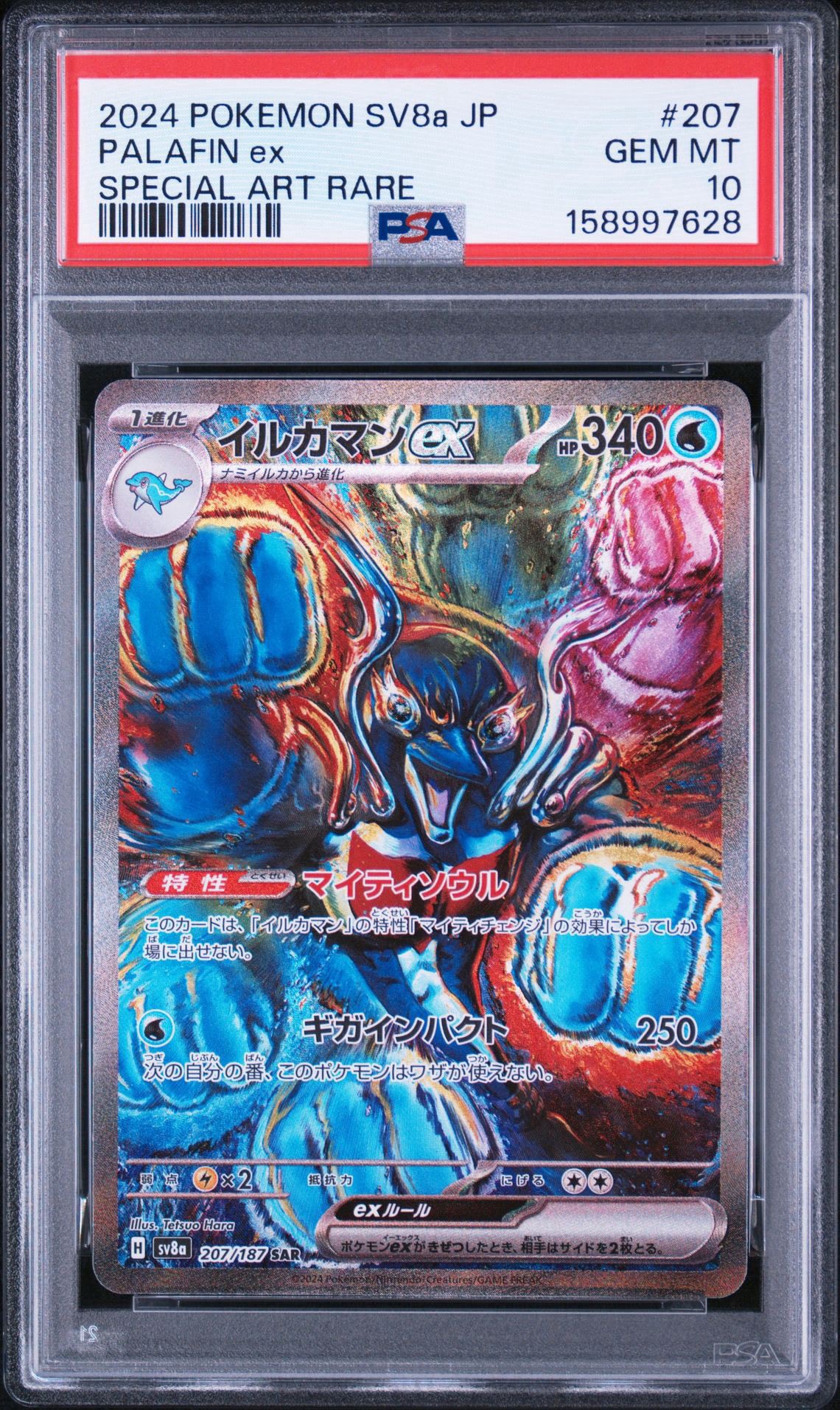 イルカマンex SAR [SV8a 207/187](ハイクラスパック「テラスタルフェス