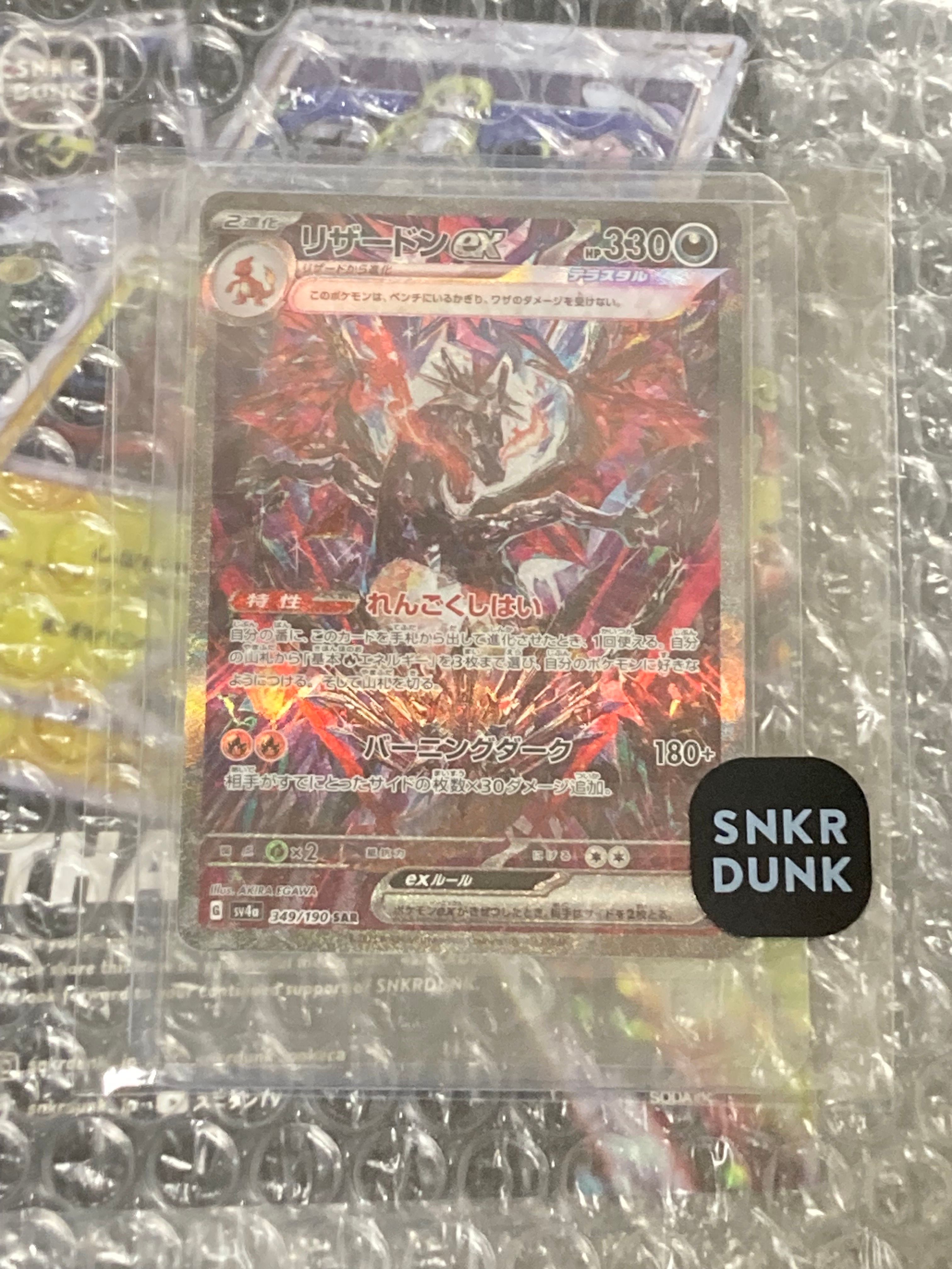 リザードンex SAR [SV4a 349/190](ハイクラスパック「シャイニートレジャーex」)