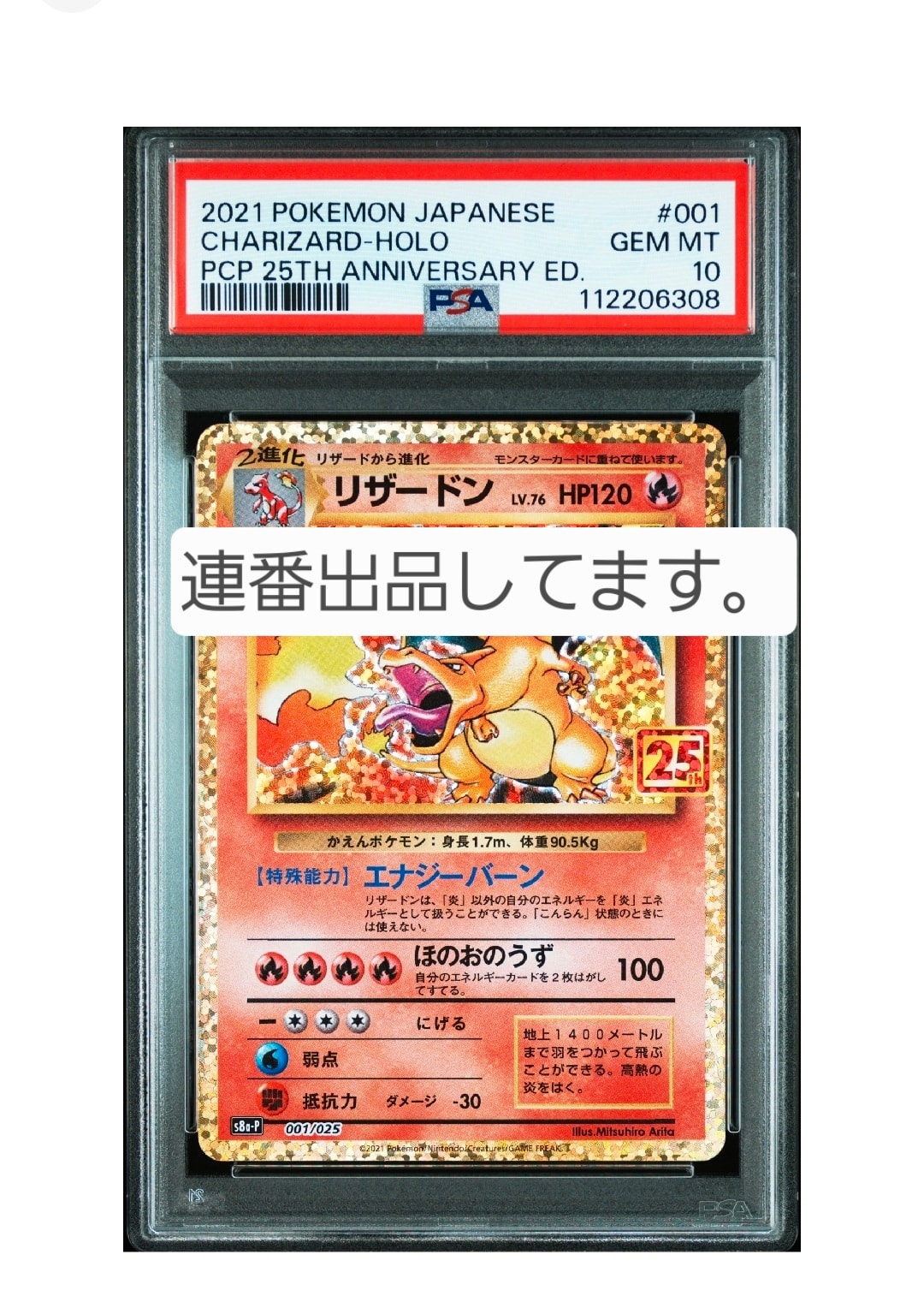 リザードン: プロモ[S8a-P 001/025](プロモカードパック 25th ANNIVERSARY edition)