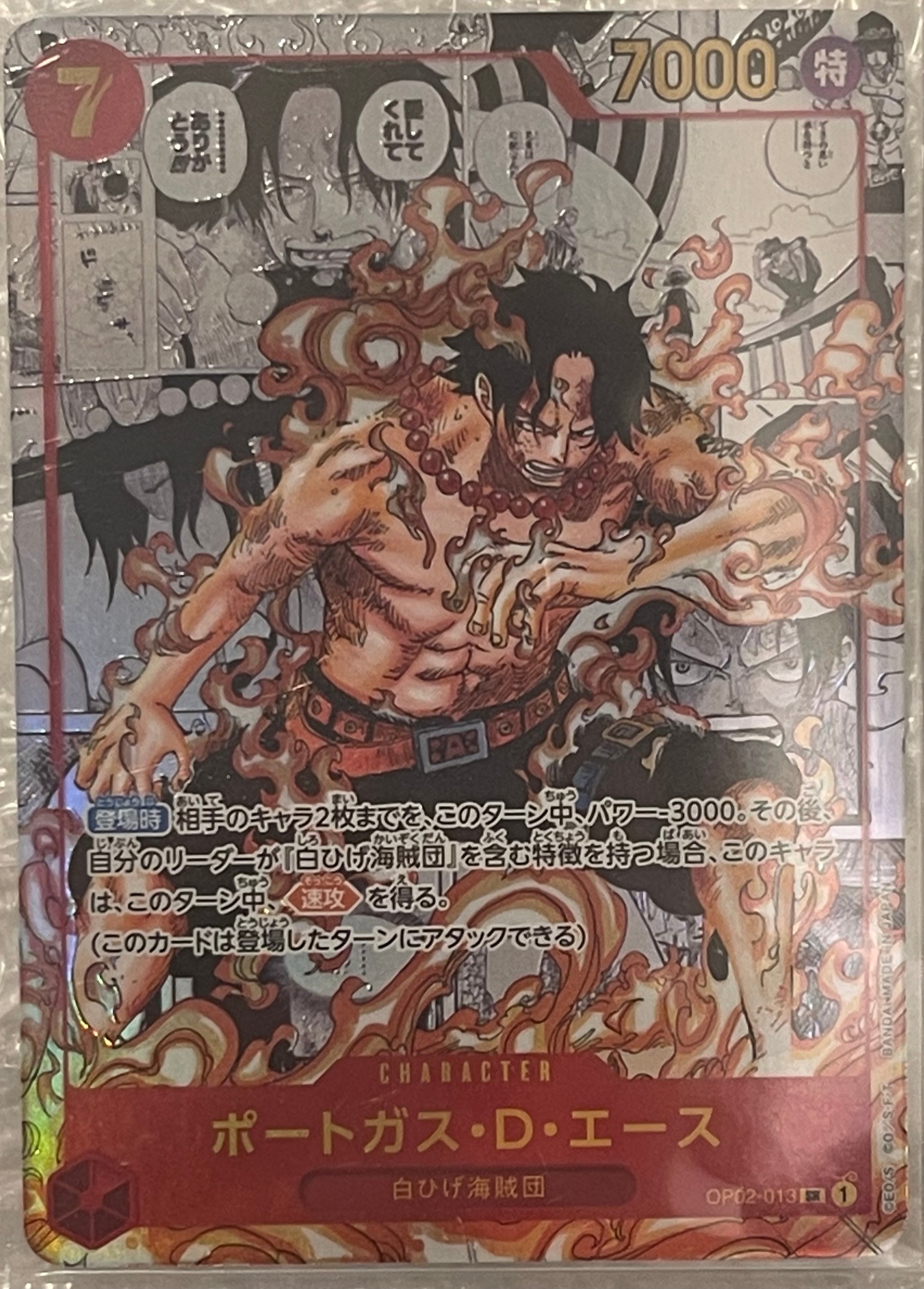 ポートガス・D・エース SR-SP (コミパラ) [OP02-013](ブースターパック「頂上決戦」)