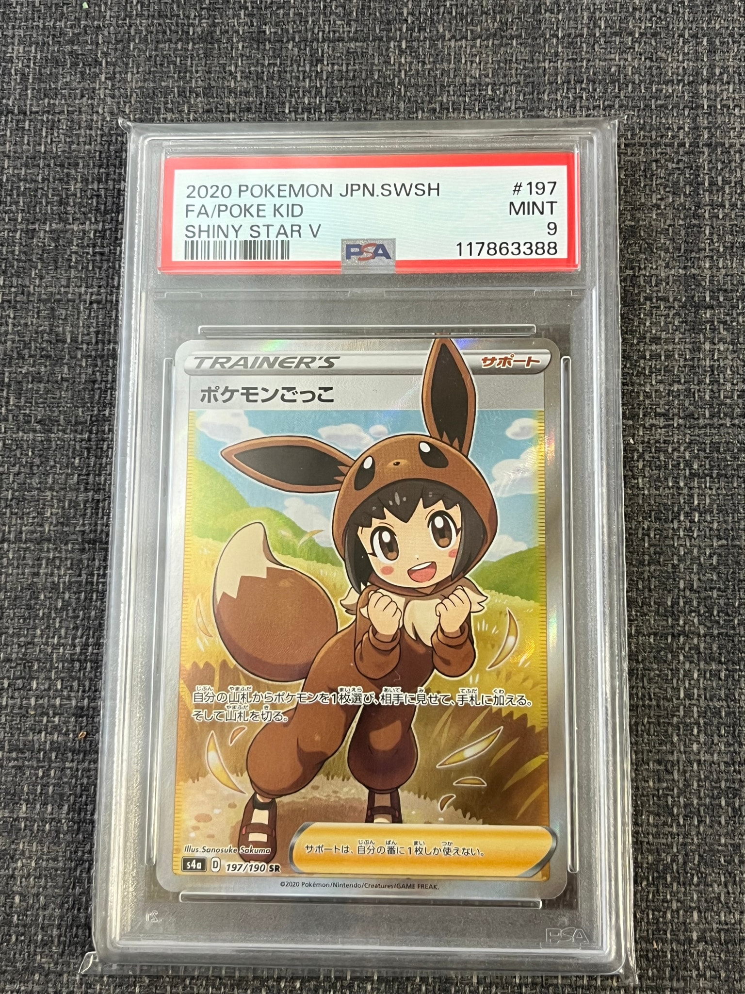 ポケモンごっこ SR[S4a 197/190](ハイクラスパック「シャイニースターV