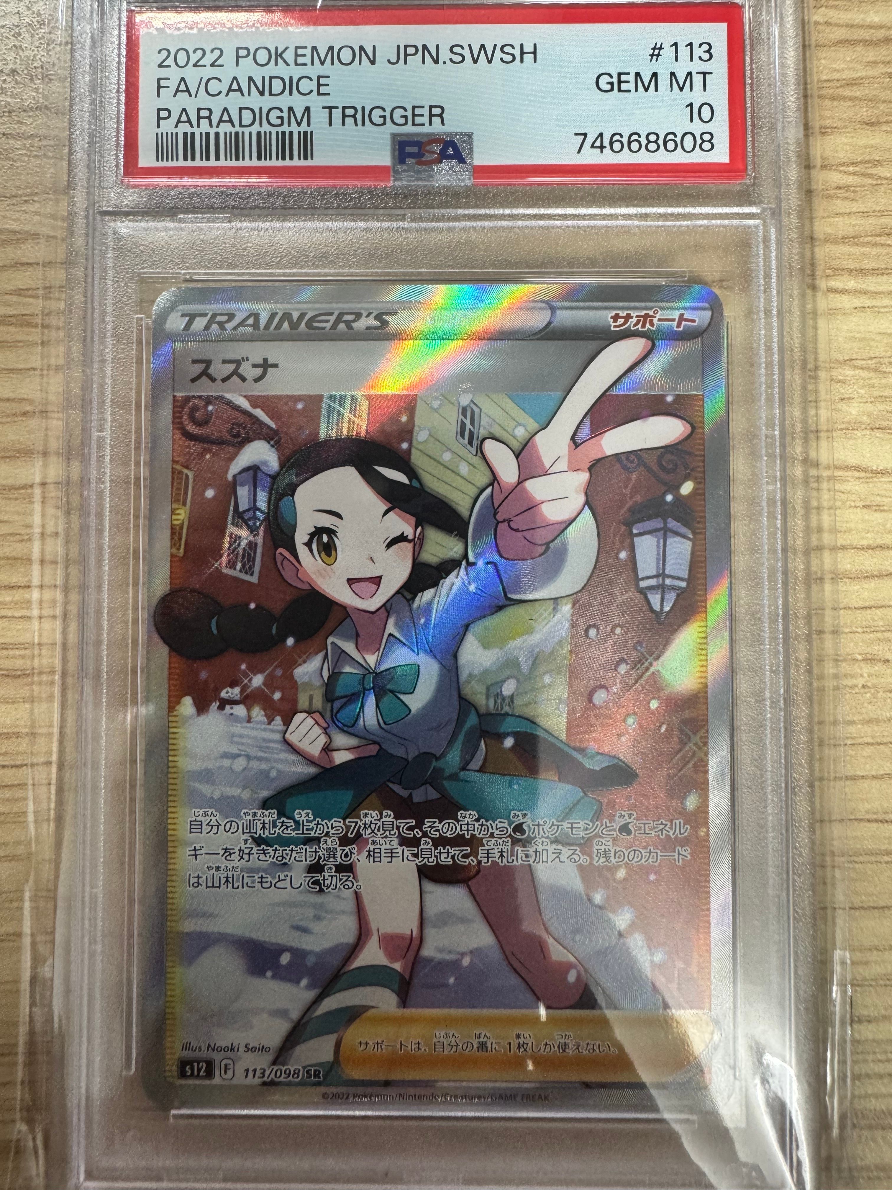 スズナ SR[s12 113/098](拡張パック「パラダイムトリガー」)