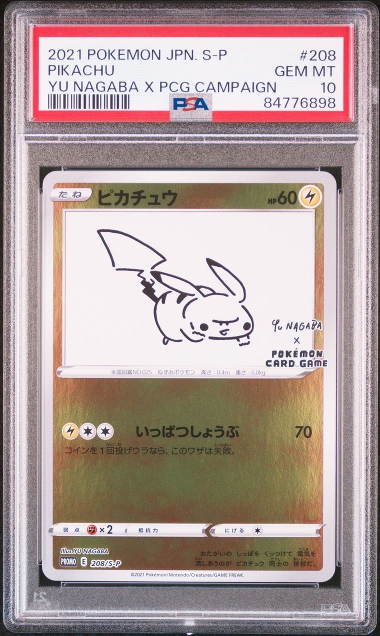 ピカチュウ:プロモ [S-P 208](「YU NAGABA×ポケモンカードゲーム」プロモーションカード「S-P」)