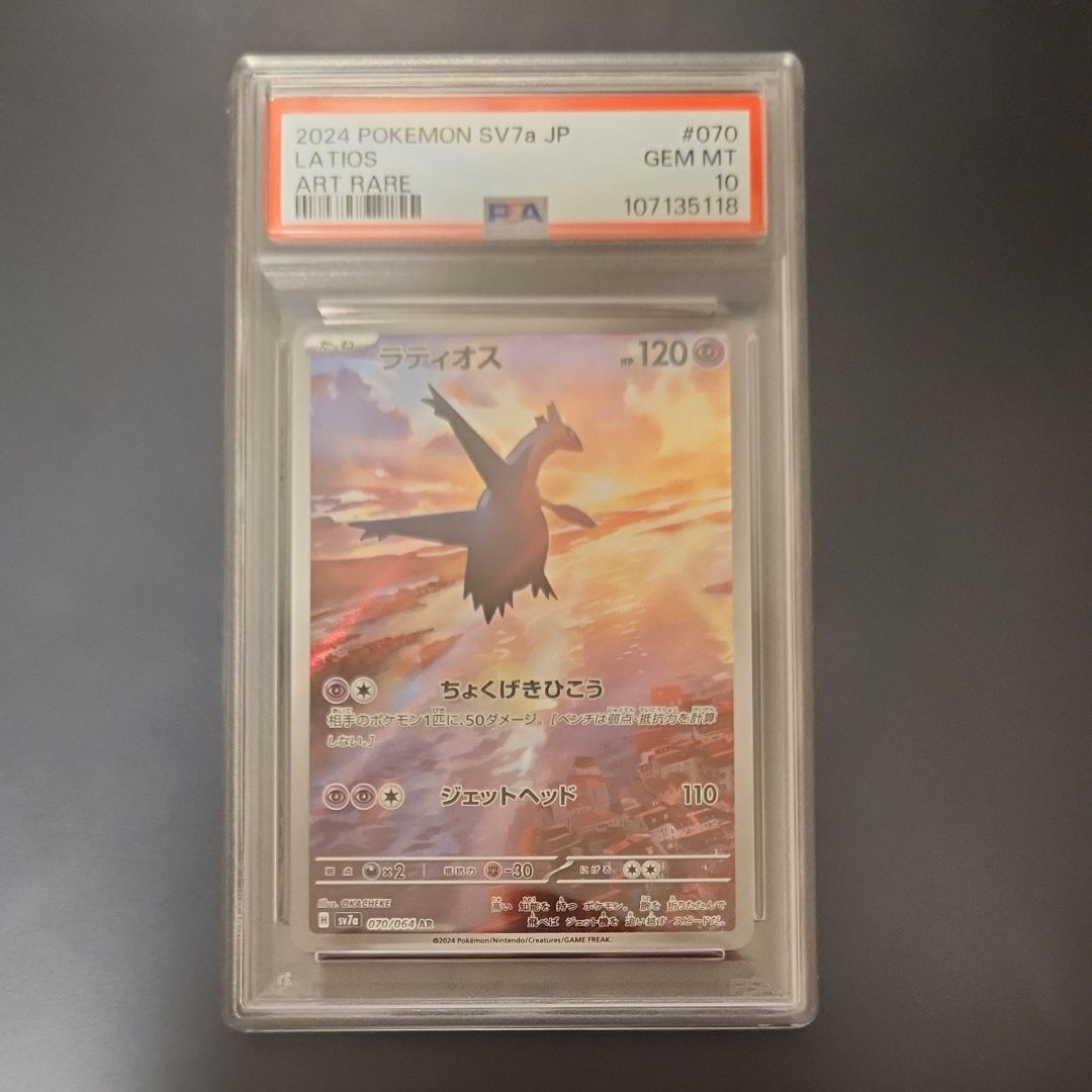 ラティオス AR [SV7a 070/064](強化拡張パック「楽園ドラゴーナ」)