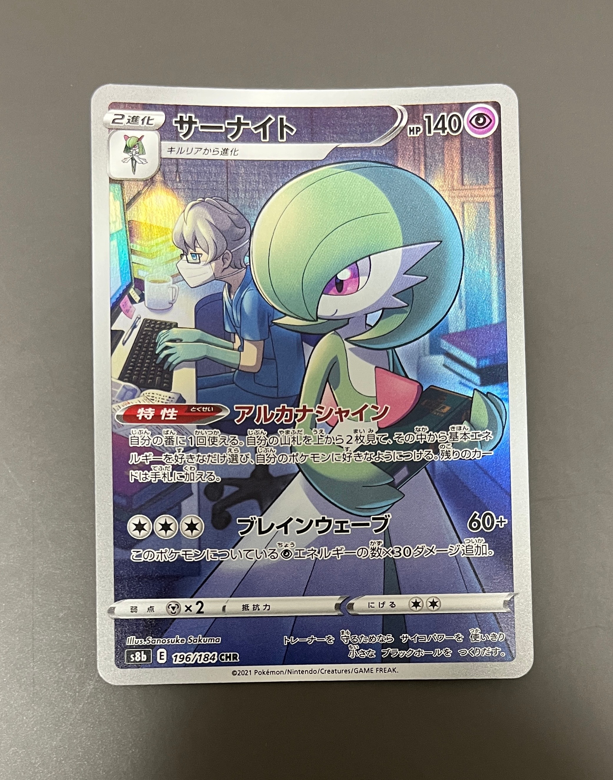 サーナイト CHR[s8b 196/184](ハイクラスパック「VMAXクライマックス」)