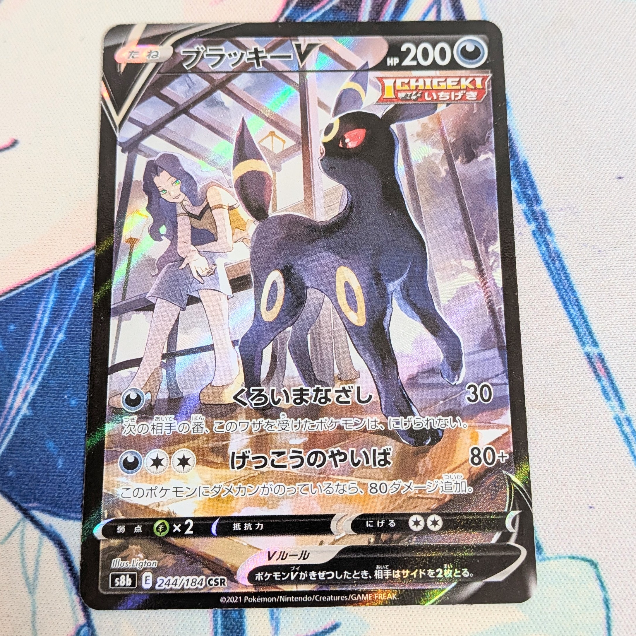 PSA10】ブラッキーV CSR[S8b 244/184](ハイクラスパック「VMAX