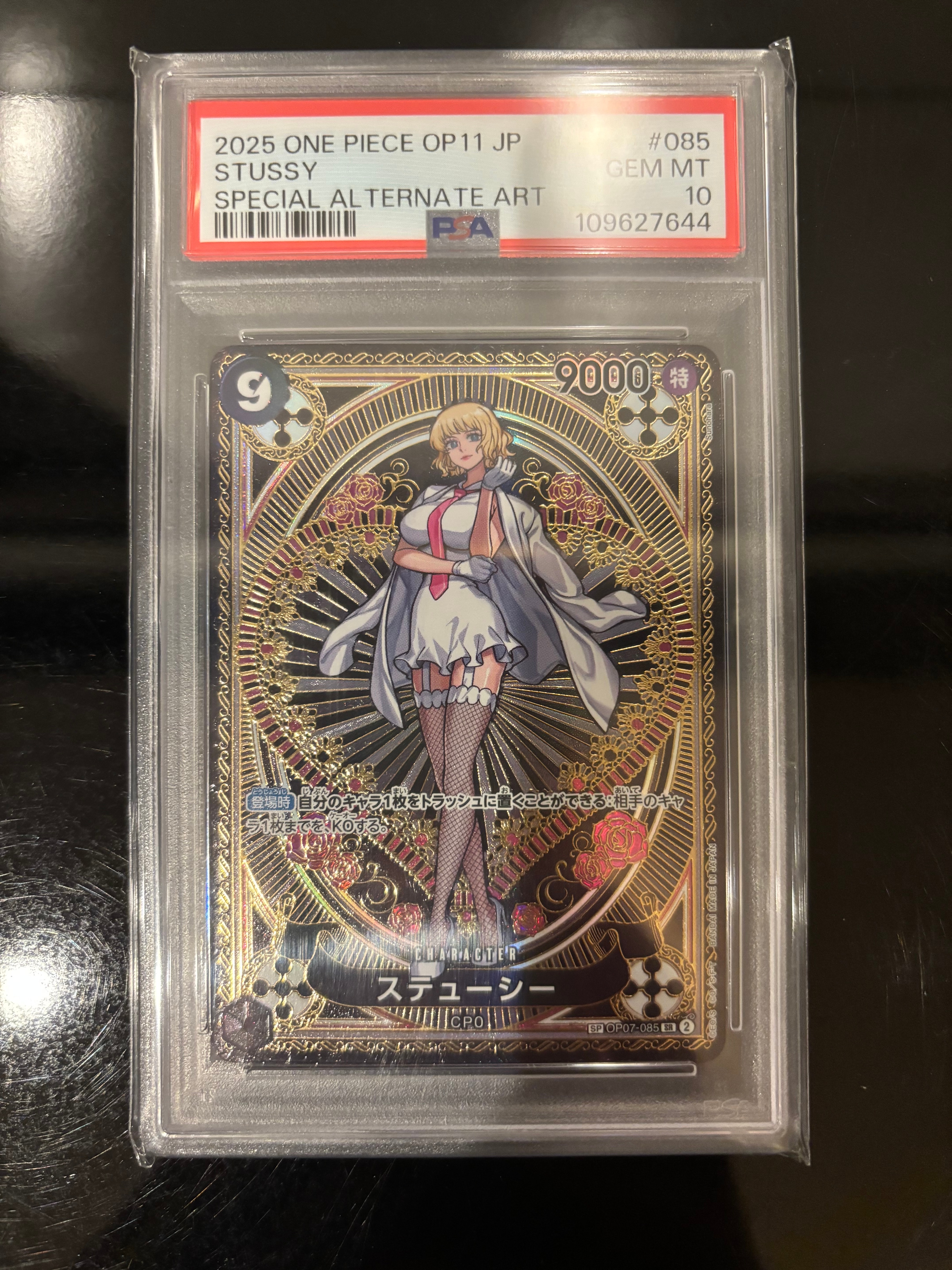 ステューシー SR-SPC [OP07-085](ブースターパック「神速の拳」)