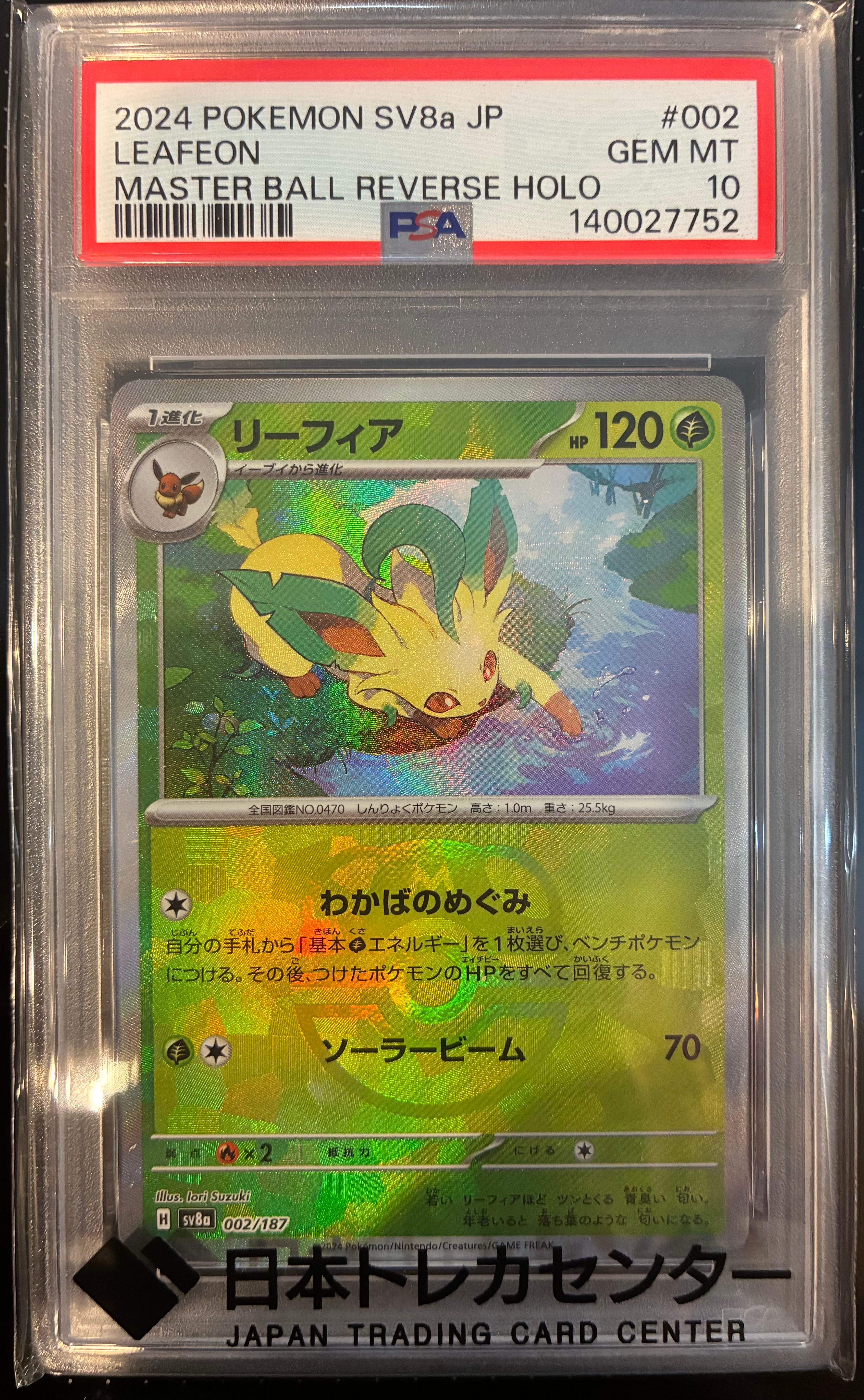 PSA10】リーフィア :マスターボールミラー [SV8a 002/187](ハイクラス