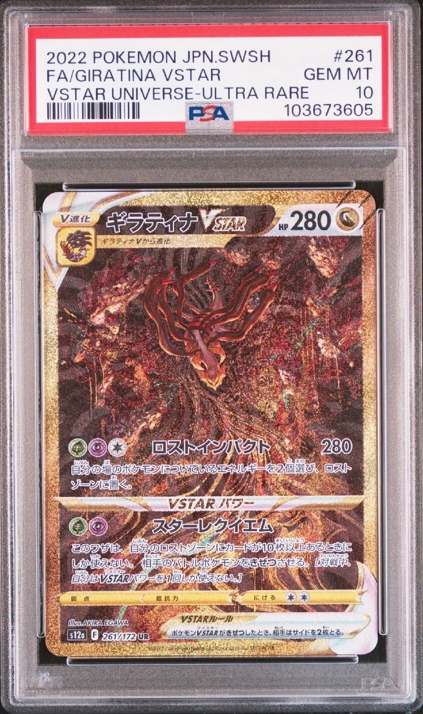 ギラティナVSTAR UR[s12a 261/172](ハイクラスパック「VSTARユニバース」)
