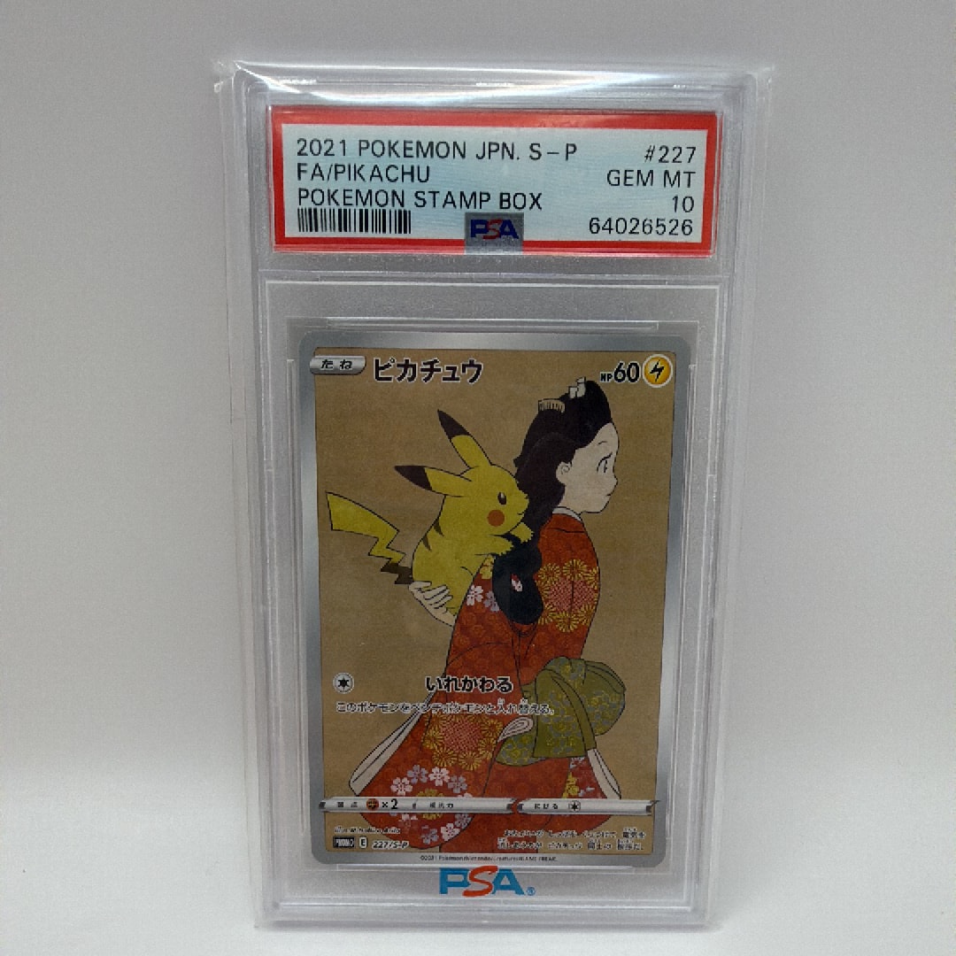 ピカチュウ: プロモ[S-P 227](プロモーションカード 「ポケモン切手BOX 見返り美人・月に雁セット」)